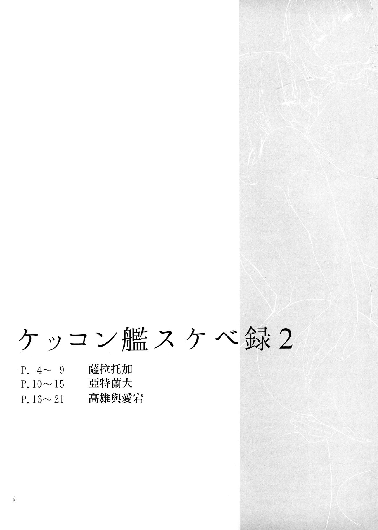 Kekkon Kan Sukebe Roku 2 page 2 full