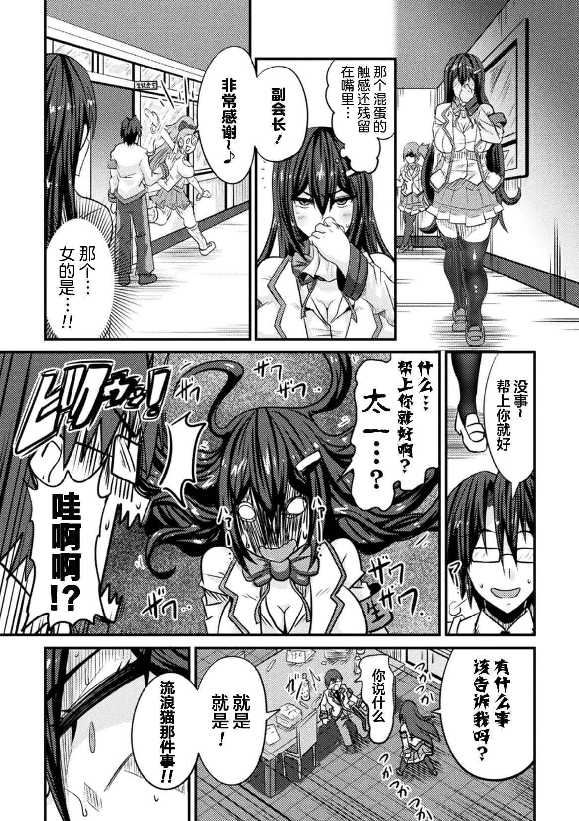 Bitch no Susume ~Mesu ni Mezameru Seitokaichou~ Ch. 2 page 5 full