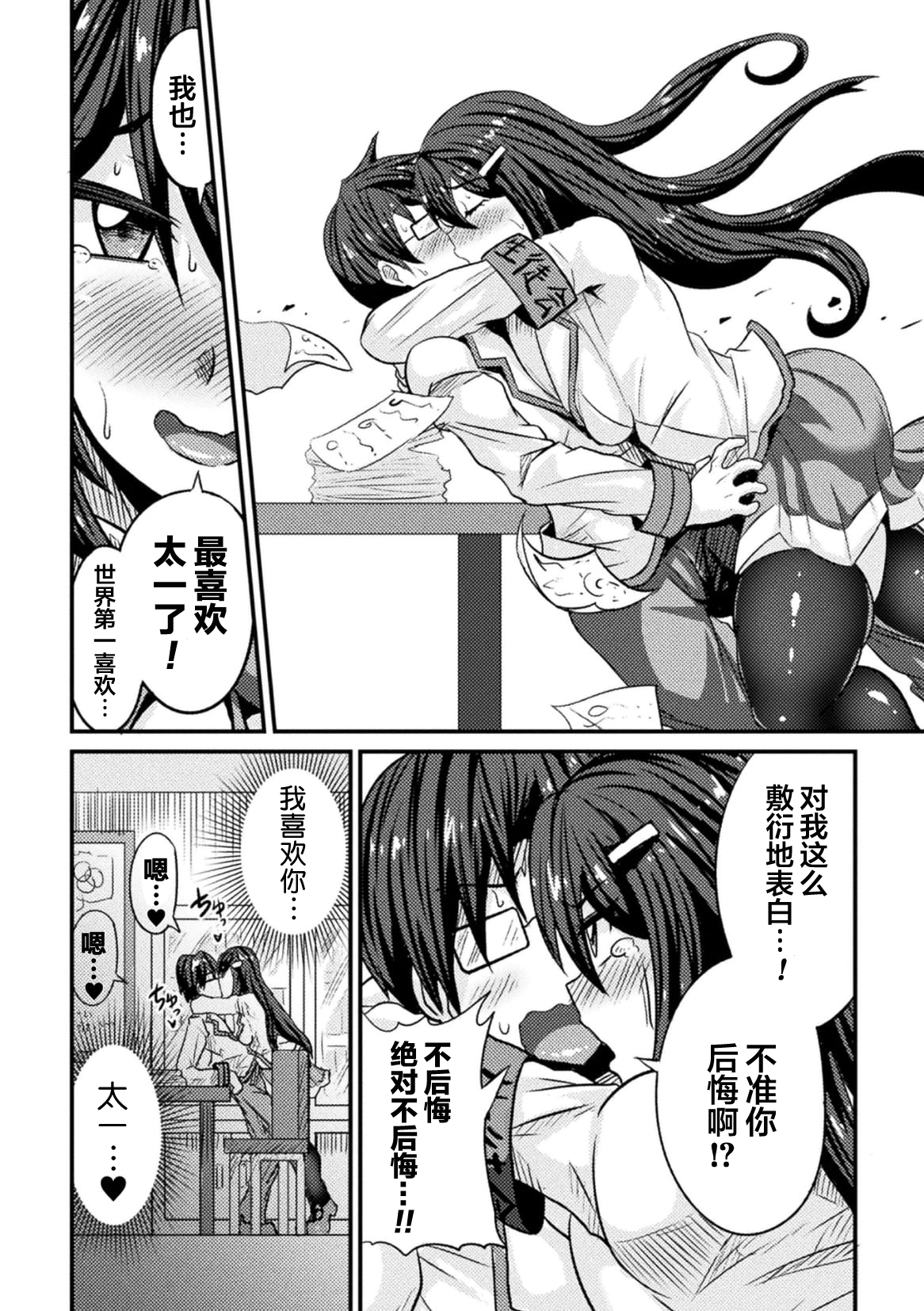 Bitch no Susume ~Mesu ni Mezameru Seitokaichou~ Ch. 2 page 8 full