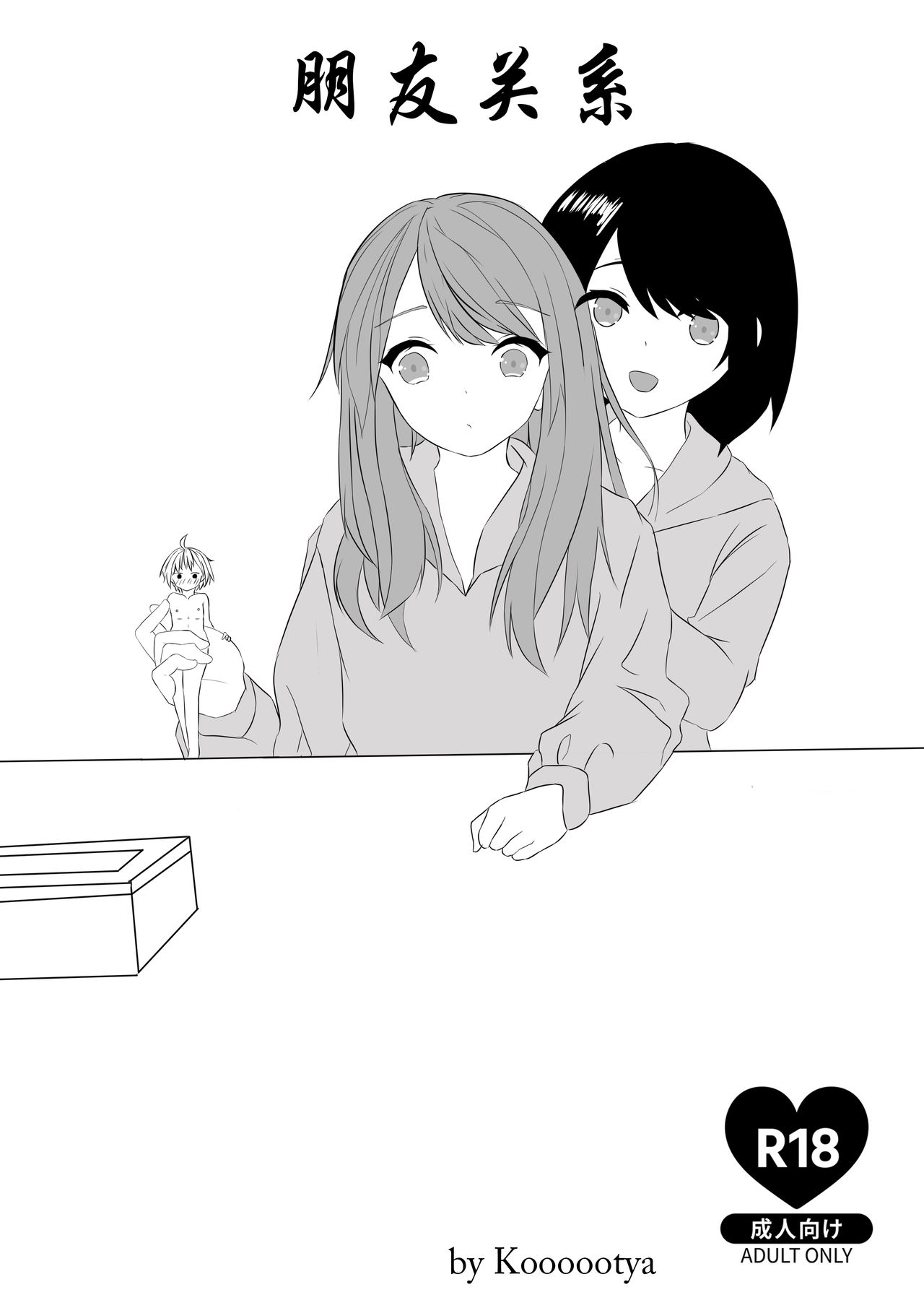 Friendly Relationship page 1 full