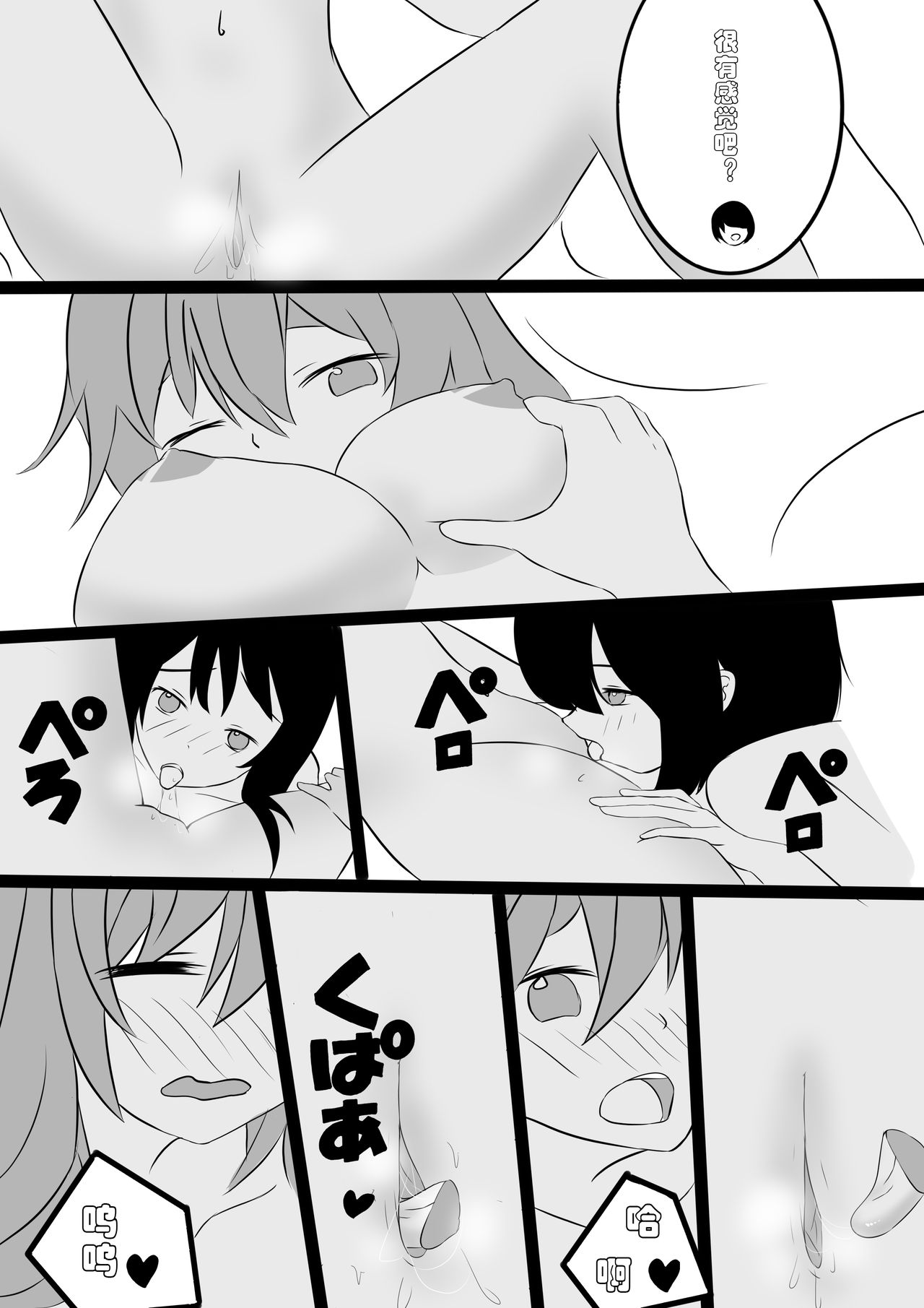 Friendly Relationship page 10 full