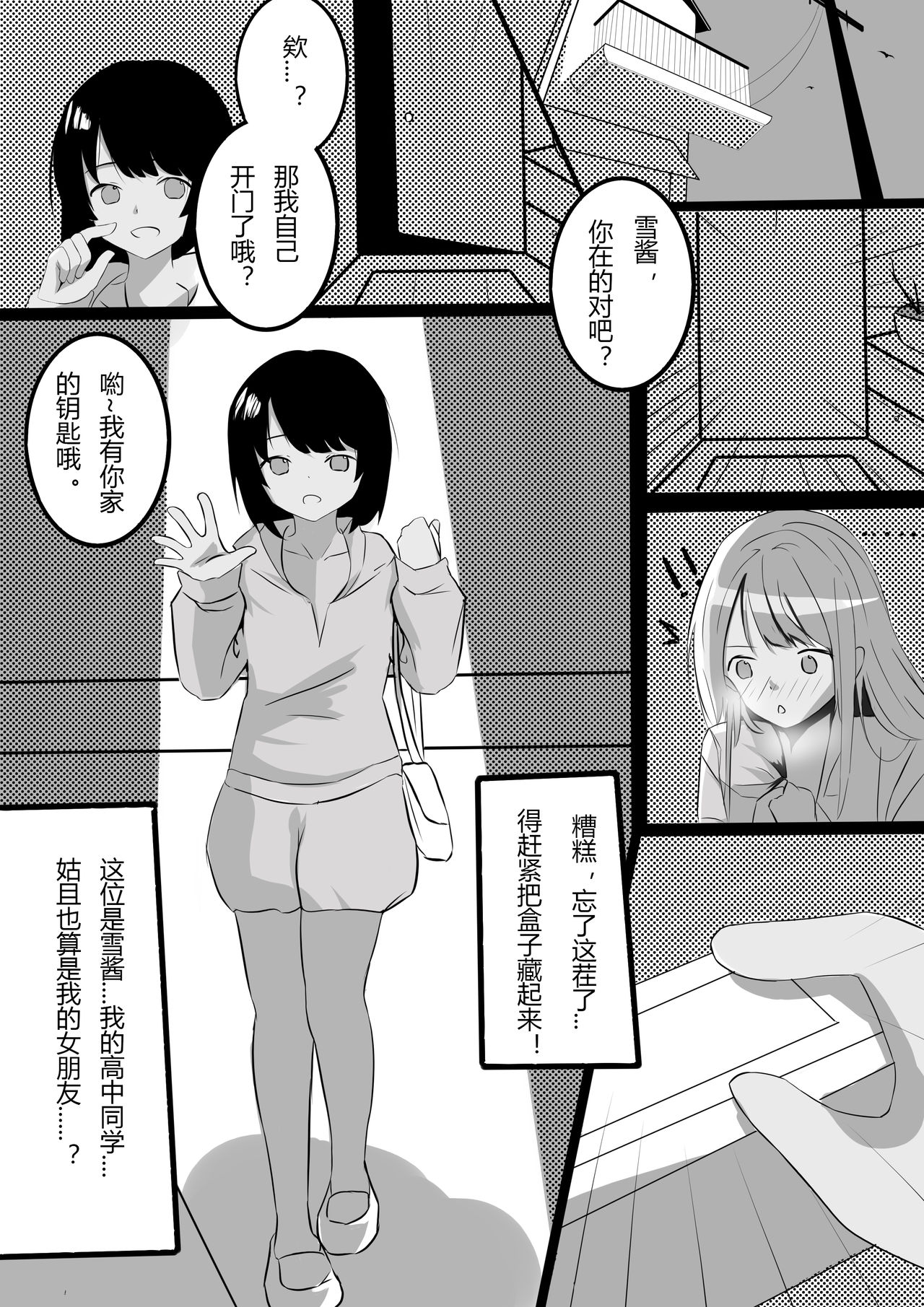 Friendly Relationship page 2 full