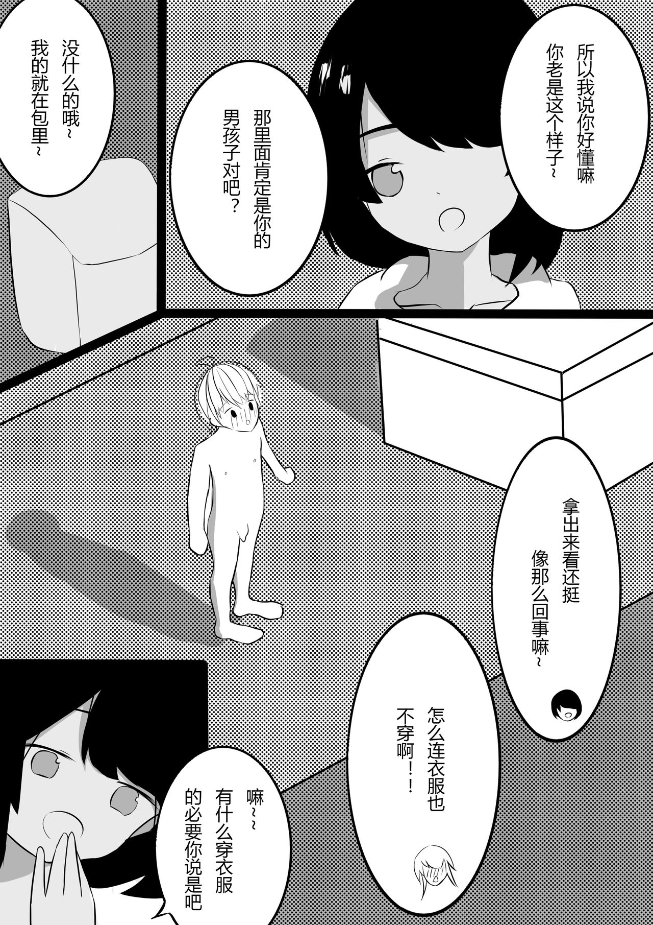 Friendly Relationship page 4 full