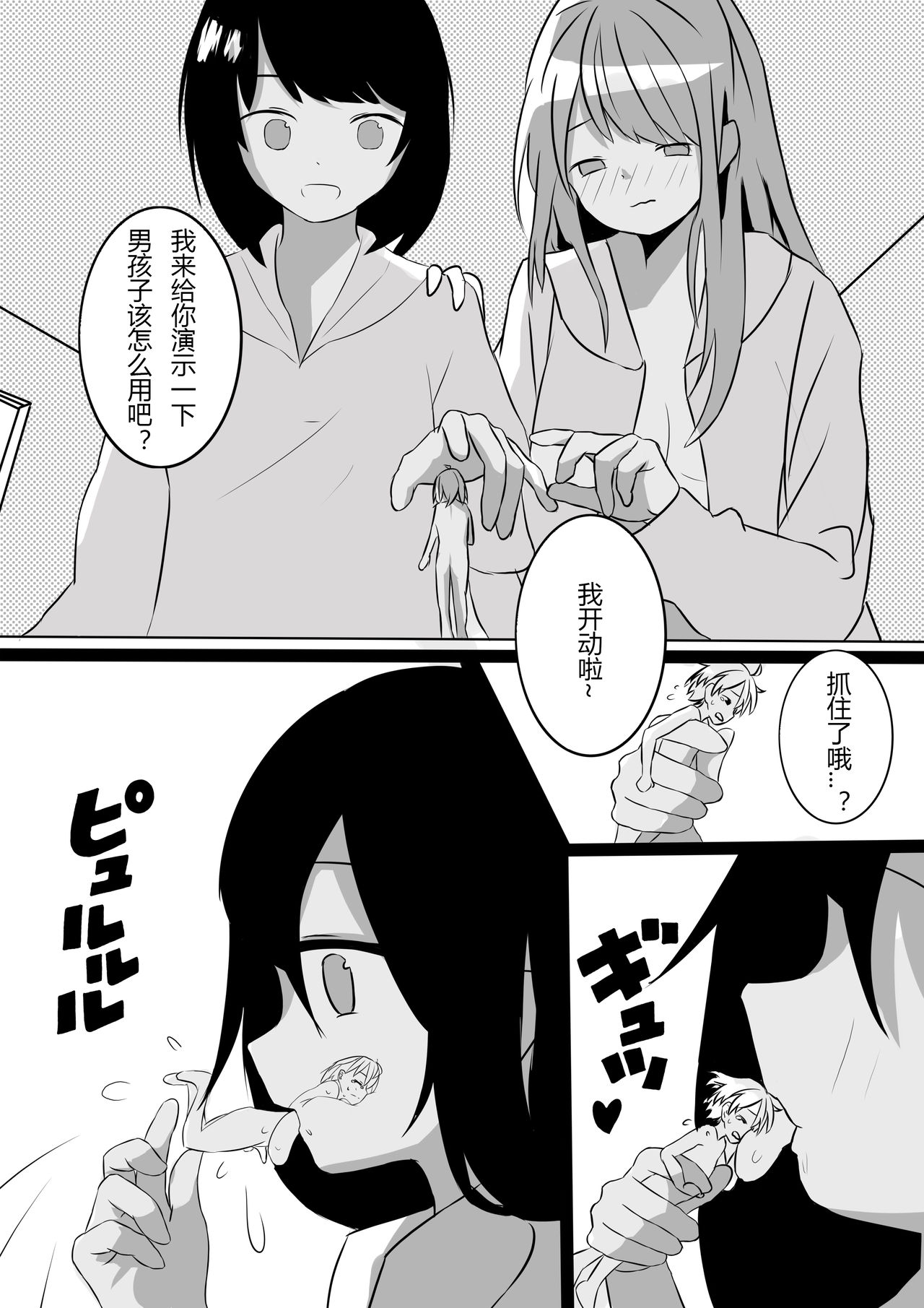 Friendly Relationship page 5 full