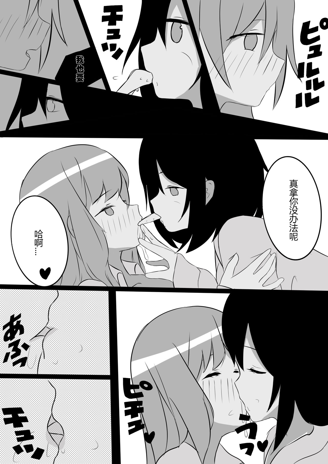 Friendly Relationship page 6 full