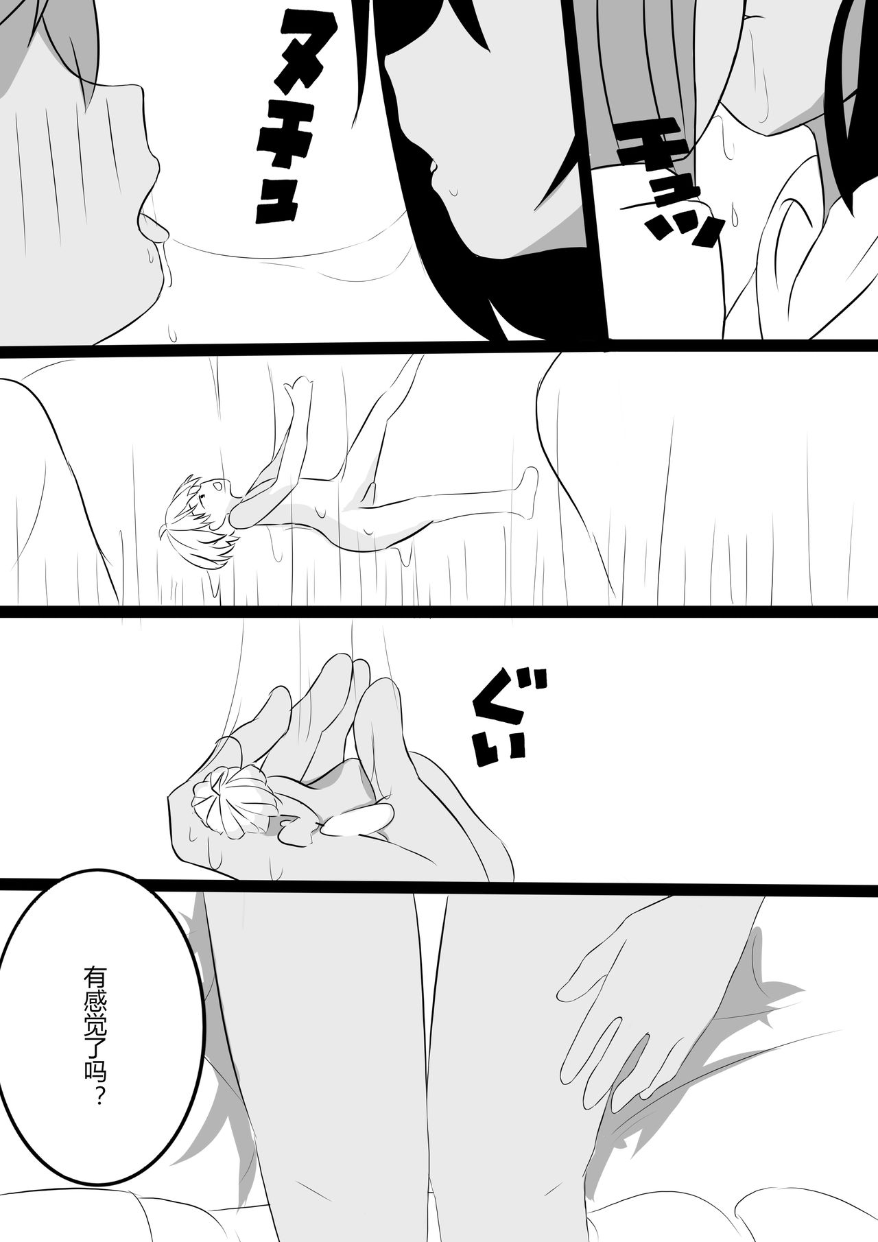 Friendly Relationship page 7 full