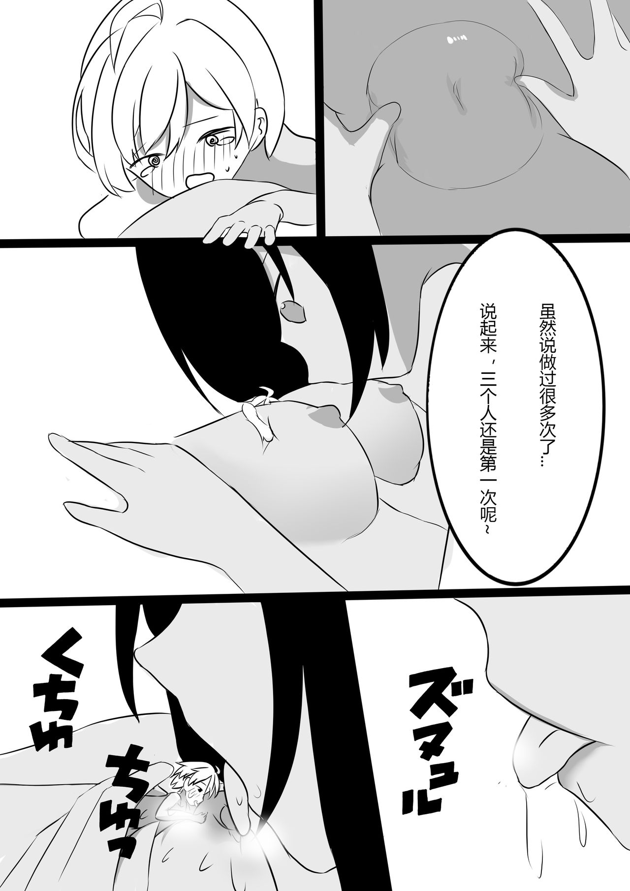 Friendly Relationship page 9 full