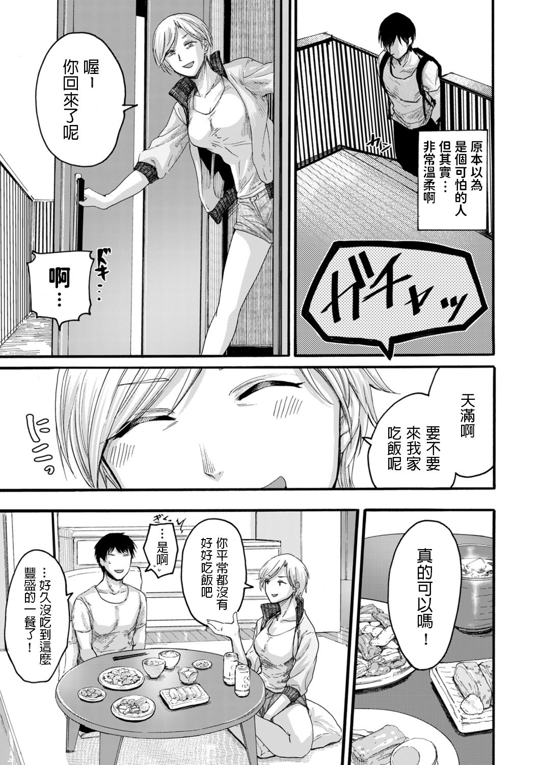 Rinjin Mama page 3 full