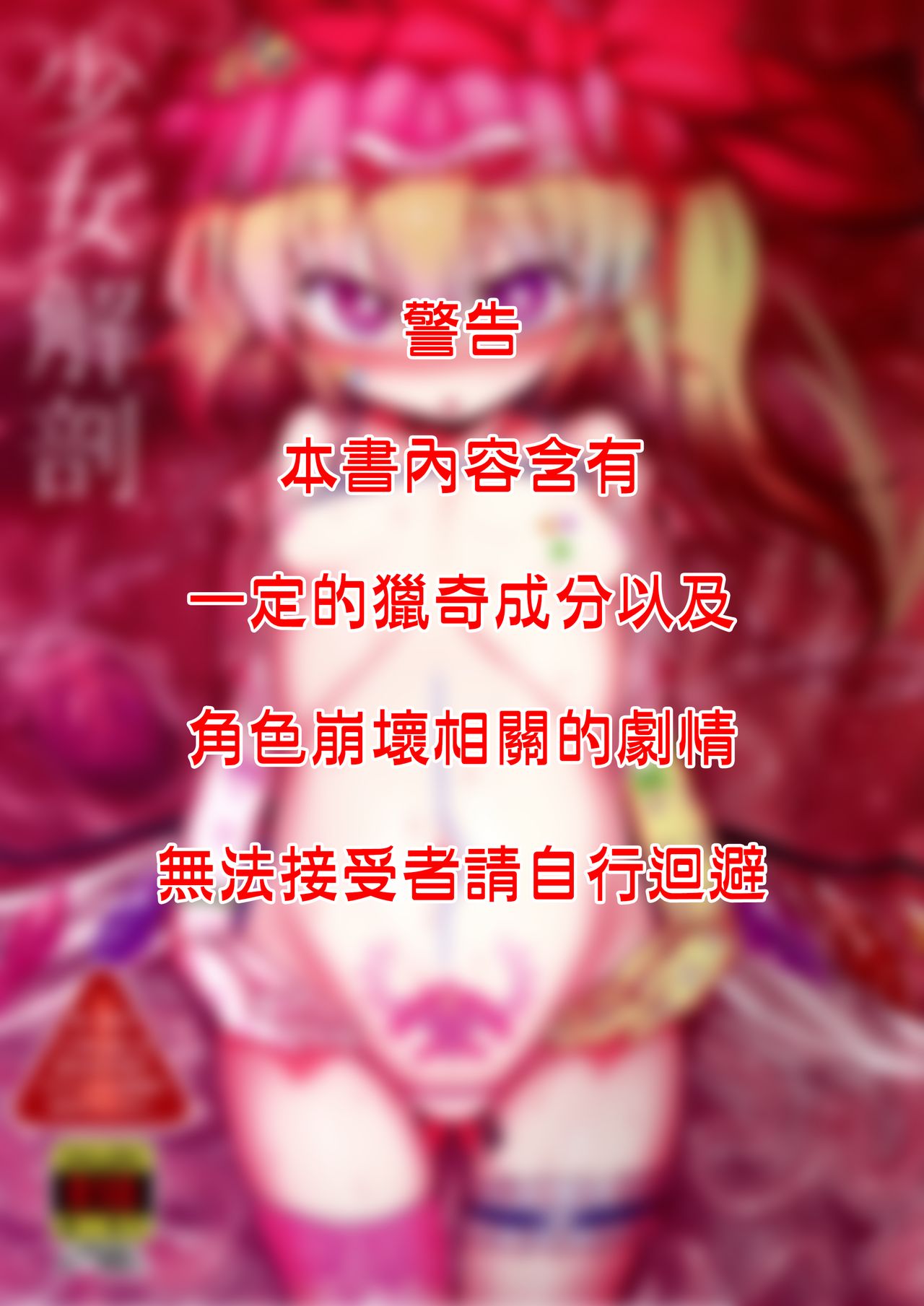 Shoujo Kaibou page 1 full