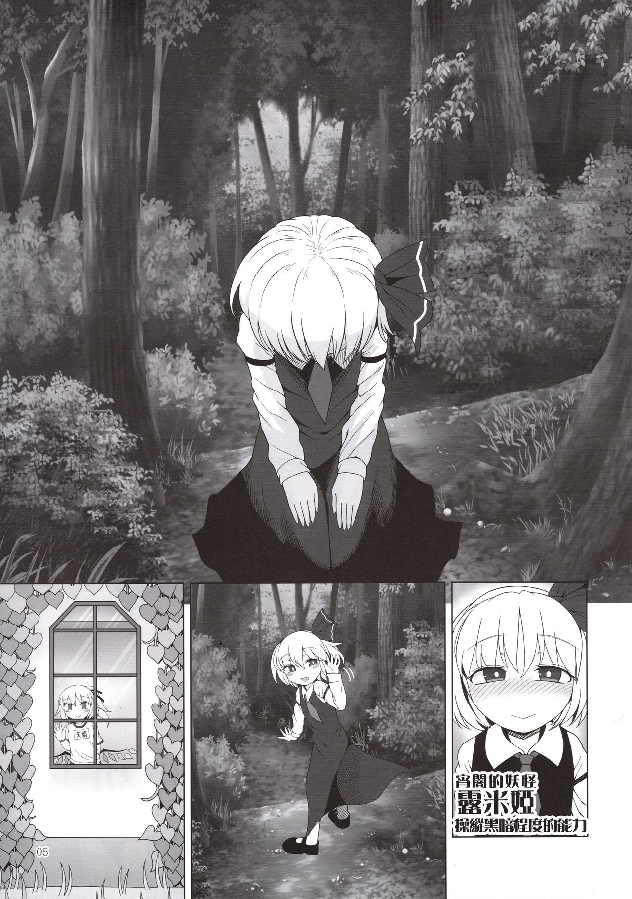 Shoujo Kaibou page 5 full