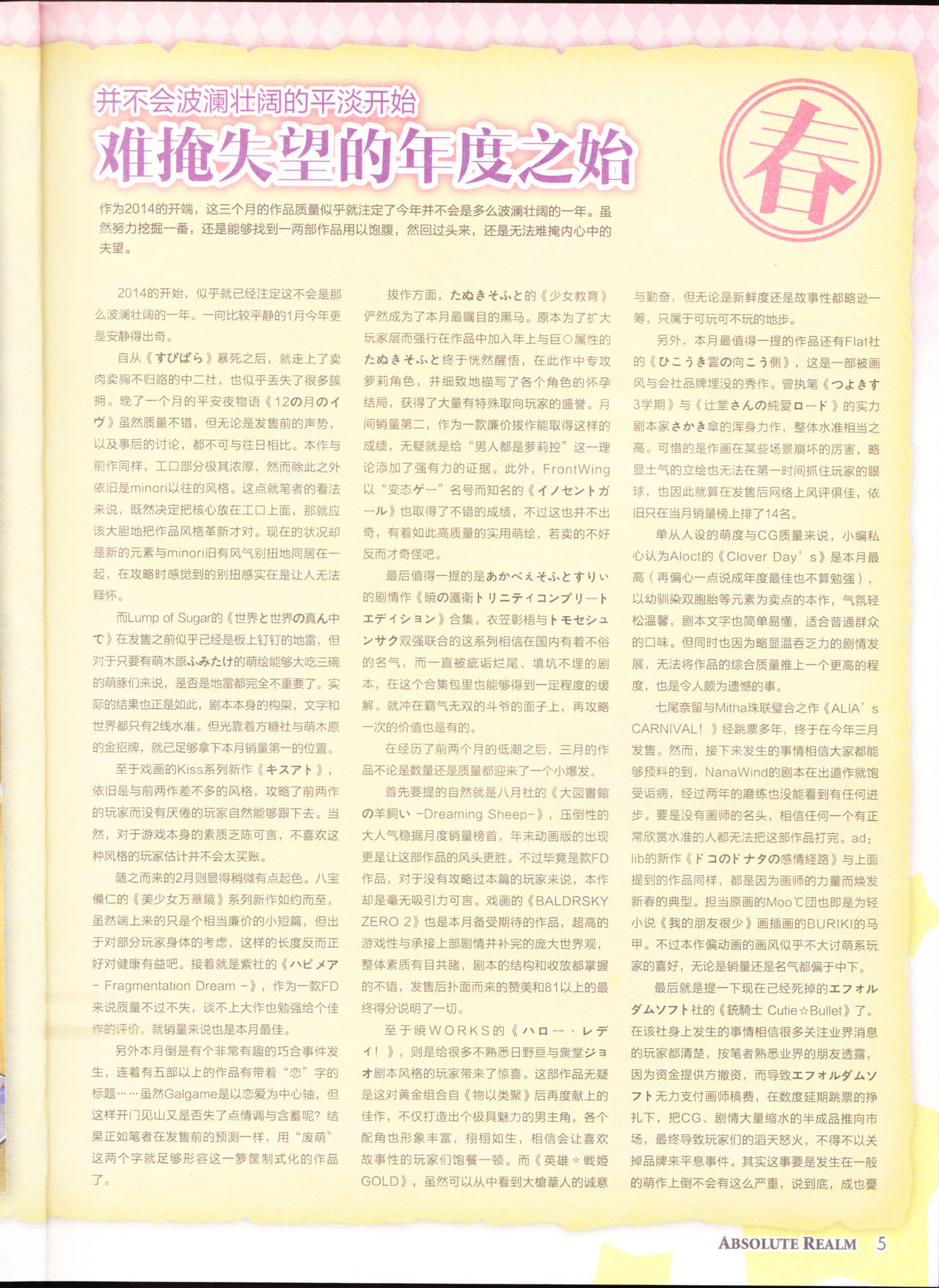 zettaikeikai Galgame yuuginennkann 2014 page 7 full