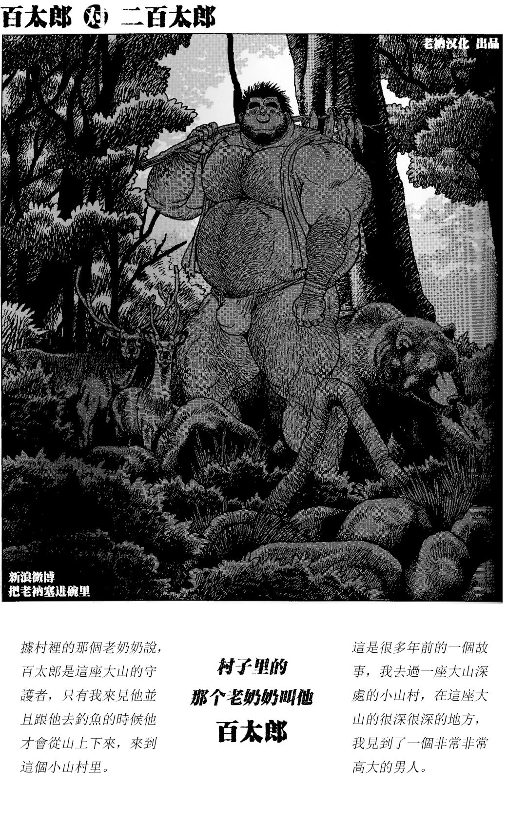 Hyakutarou Tai Nihyakutarou | 百太郎对二百太郎 page 2 full