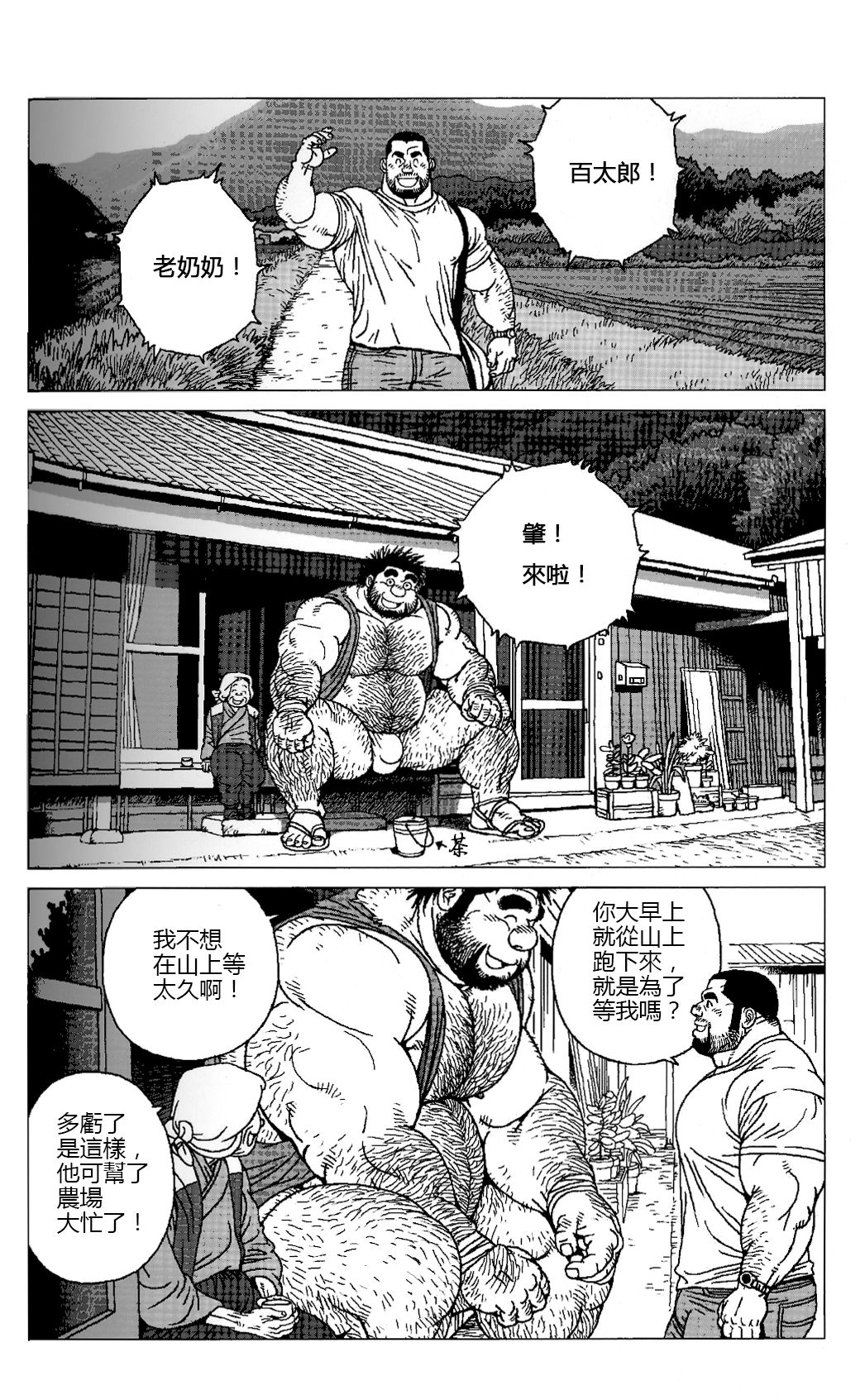 Hyakutarou Tai Nihyakutarou | 百太郎对二百太郎 page 3 full