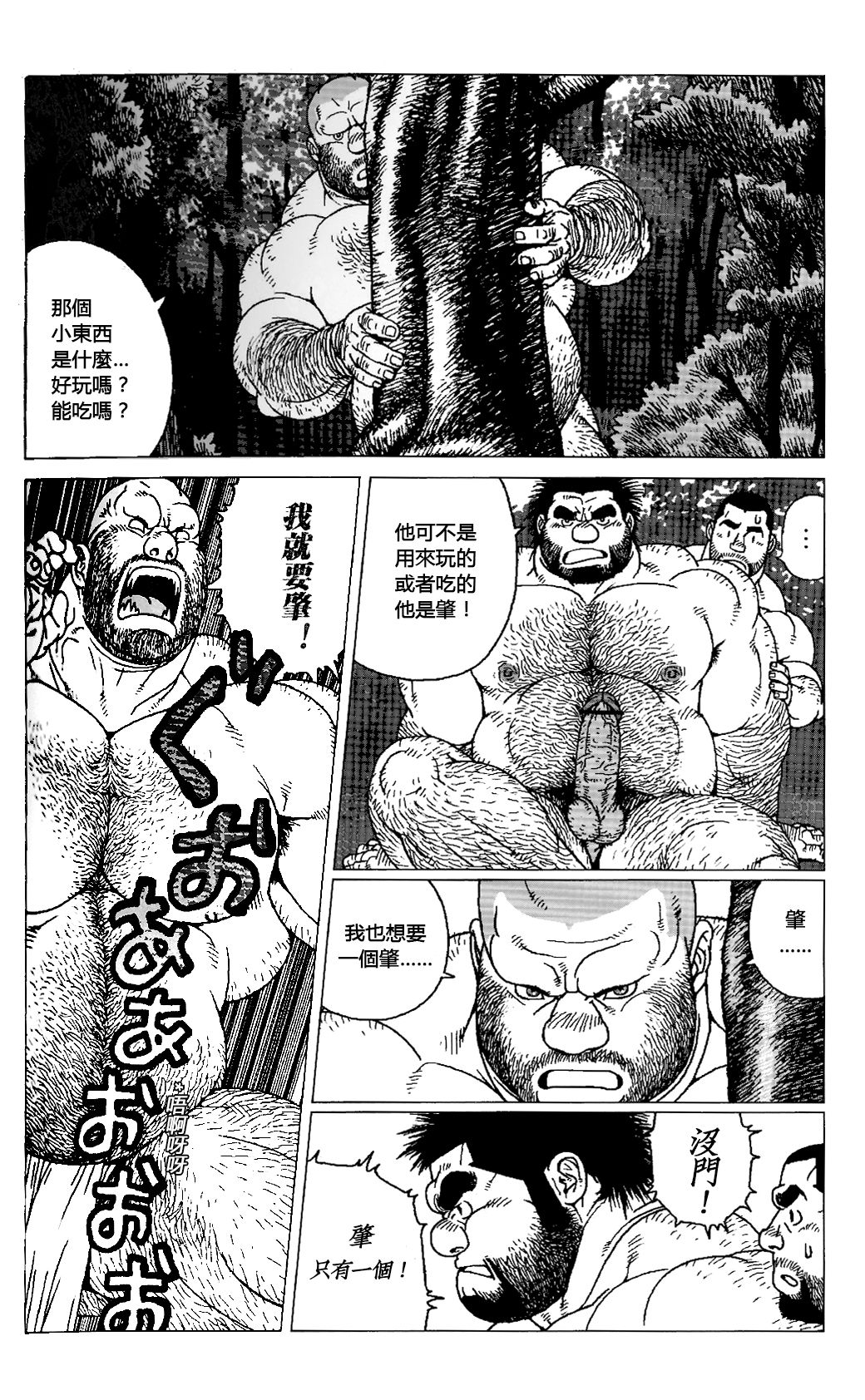 Hyakutarou Tai Nihyakutarou | 百太郎对二百太郎 page 7 full