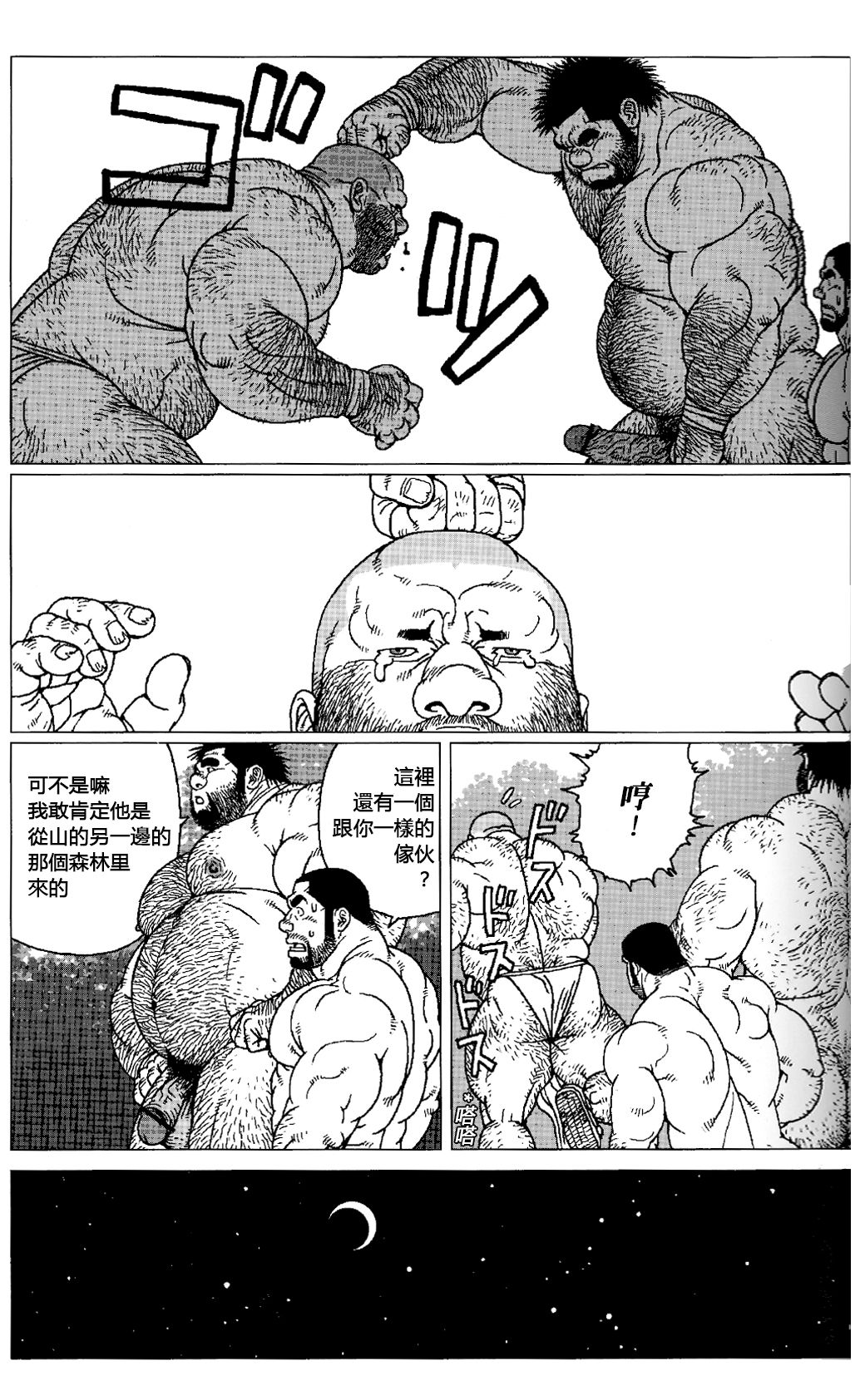 Hyakutarou Tai Nihyakutarou | 百太郎对二百太郎 page 8 full