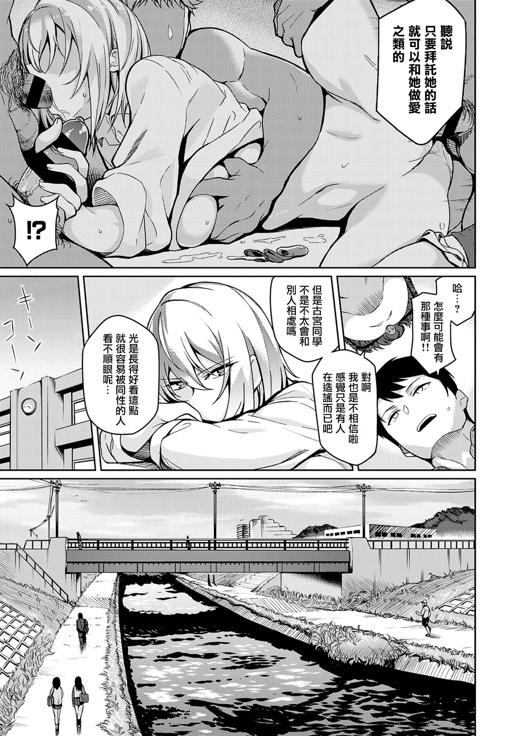 Fukigen na Kanojo page 3 full