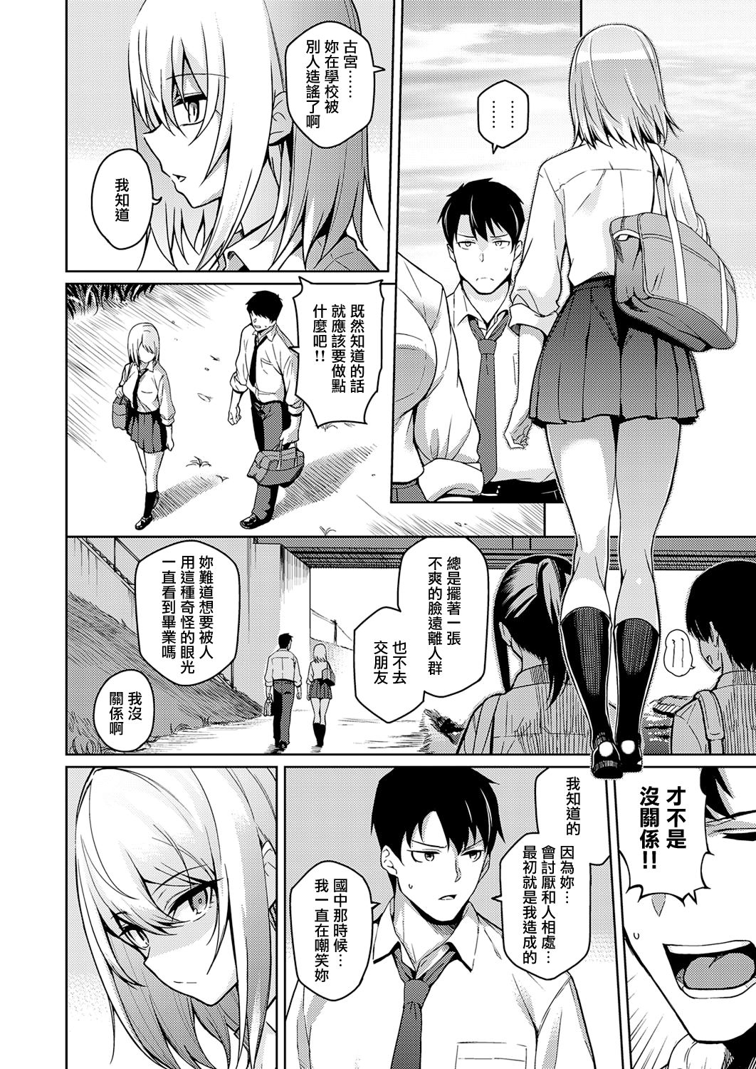 Fukigen na Kanojo page 4 full