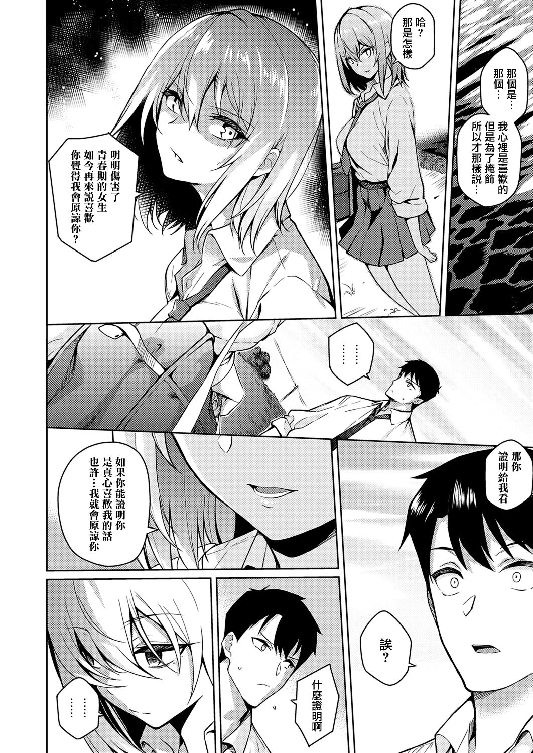 Fukigen na Kanojo page 6 full