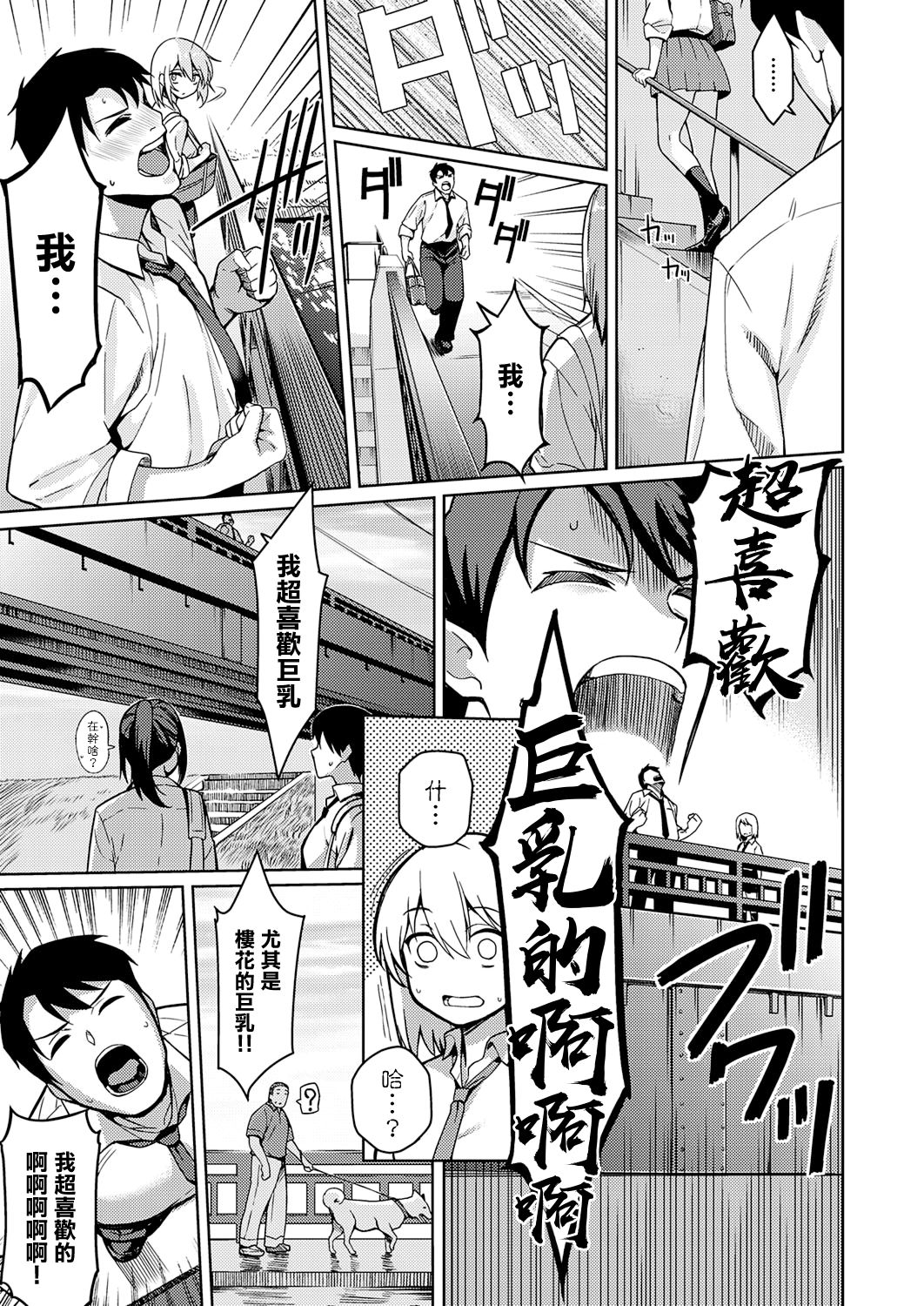 Fukigen na Kanojo page 7 full