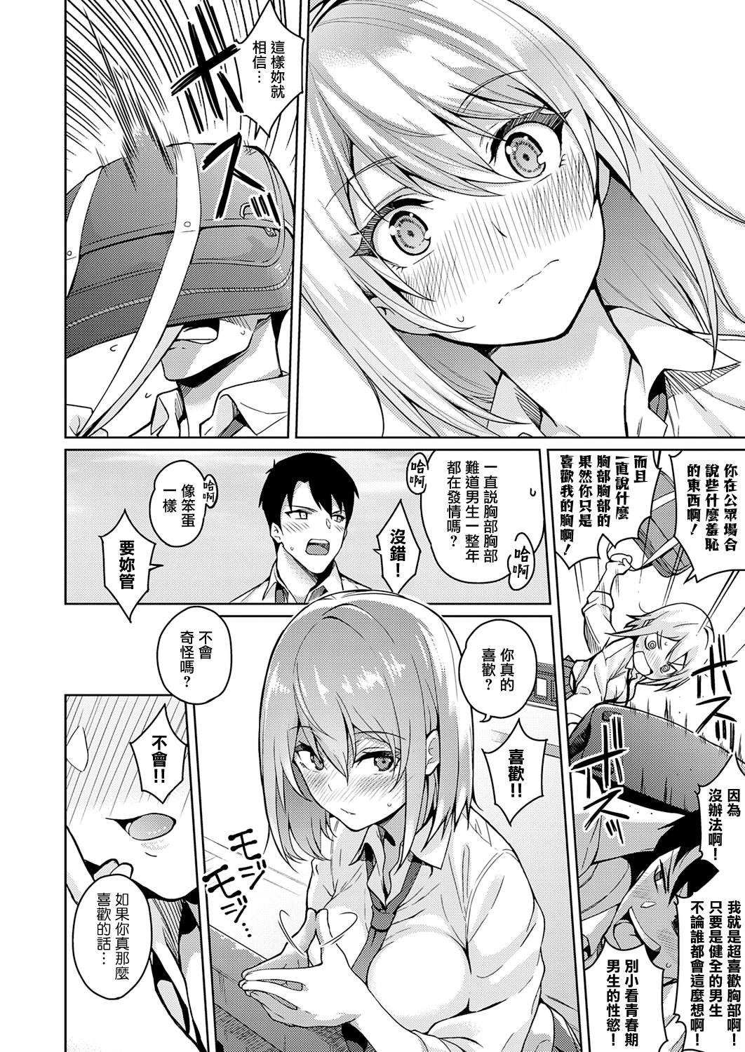 Fukigen na Kanojo page 8 full