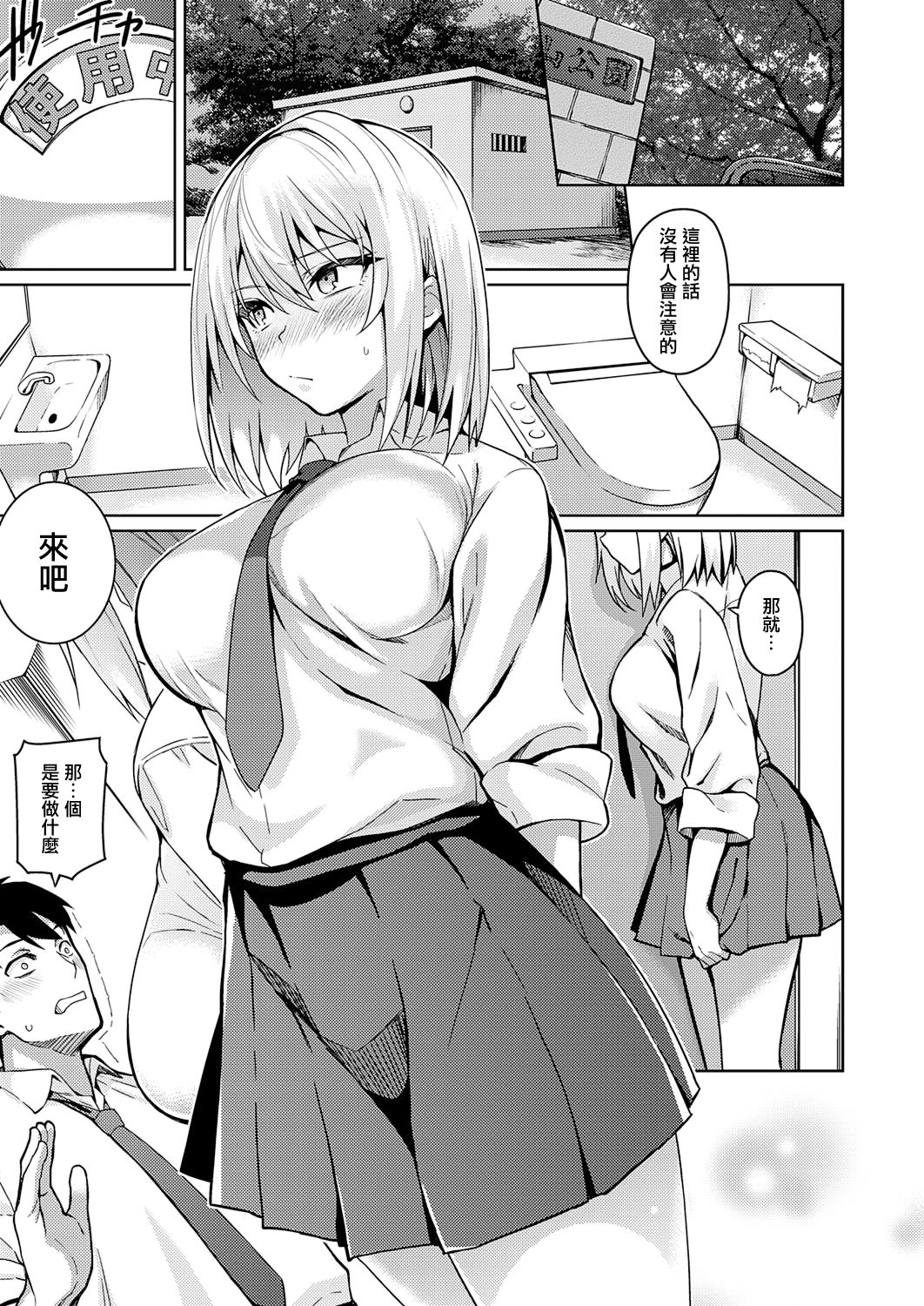 Fukigen na Kanojo page 9 full