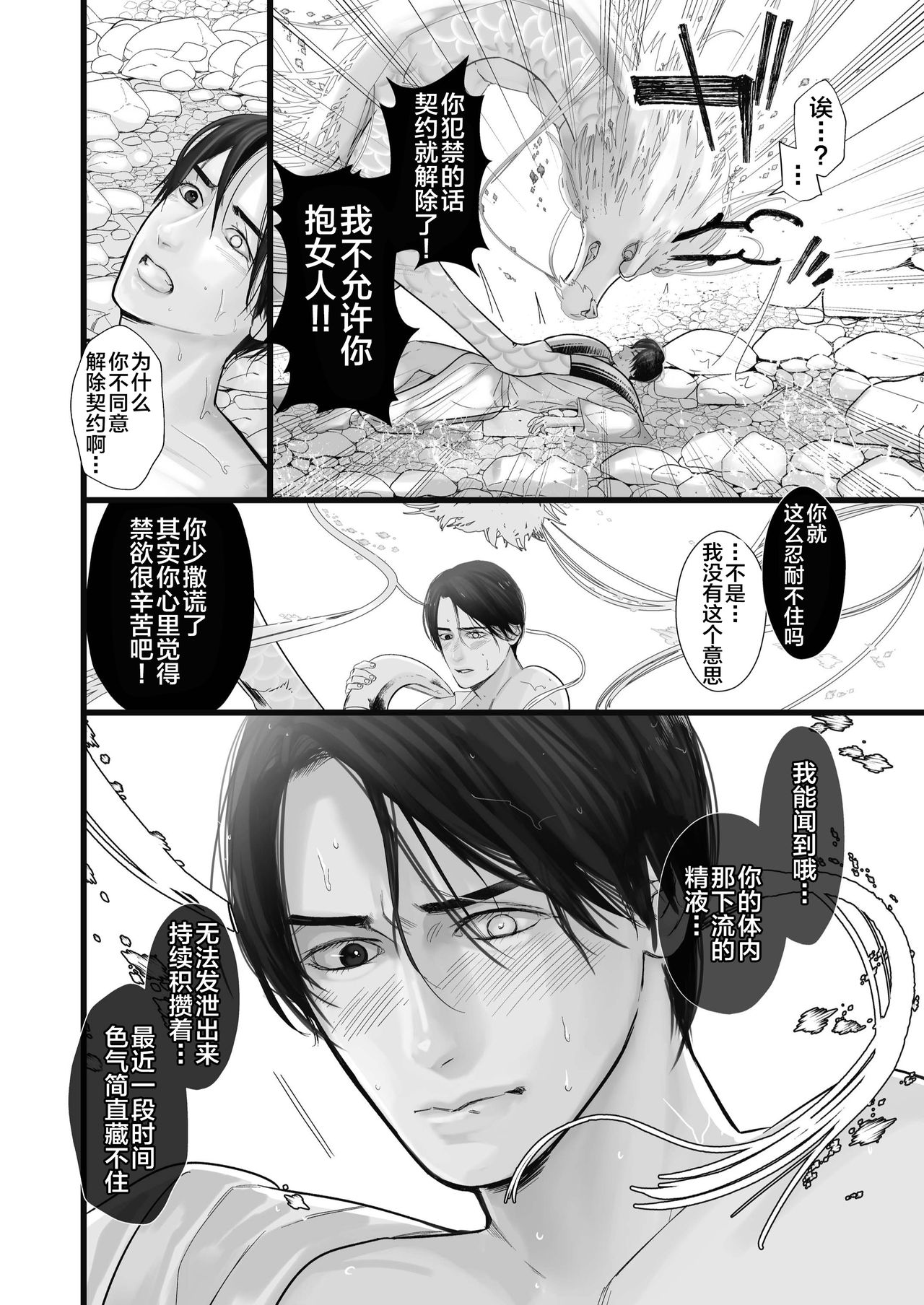 Gekirin page 10 full