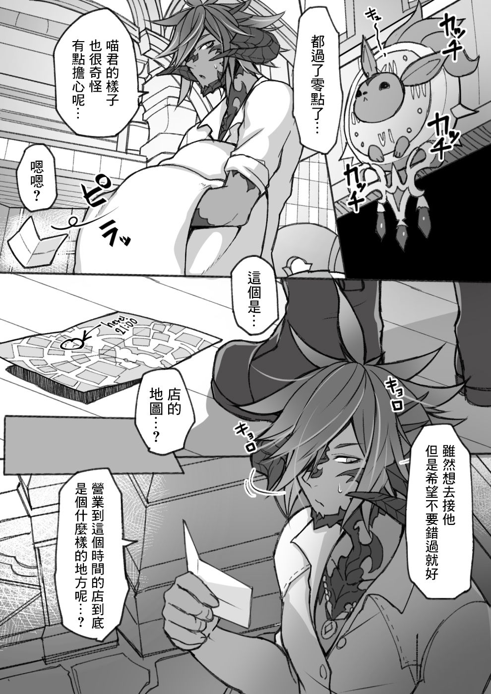 Oslatte ga Cosplay de Ecchi na Koto suru Manga page 4 full