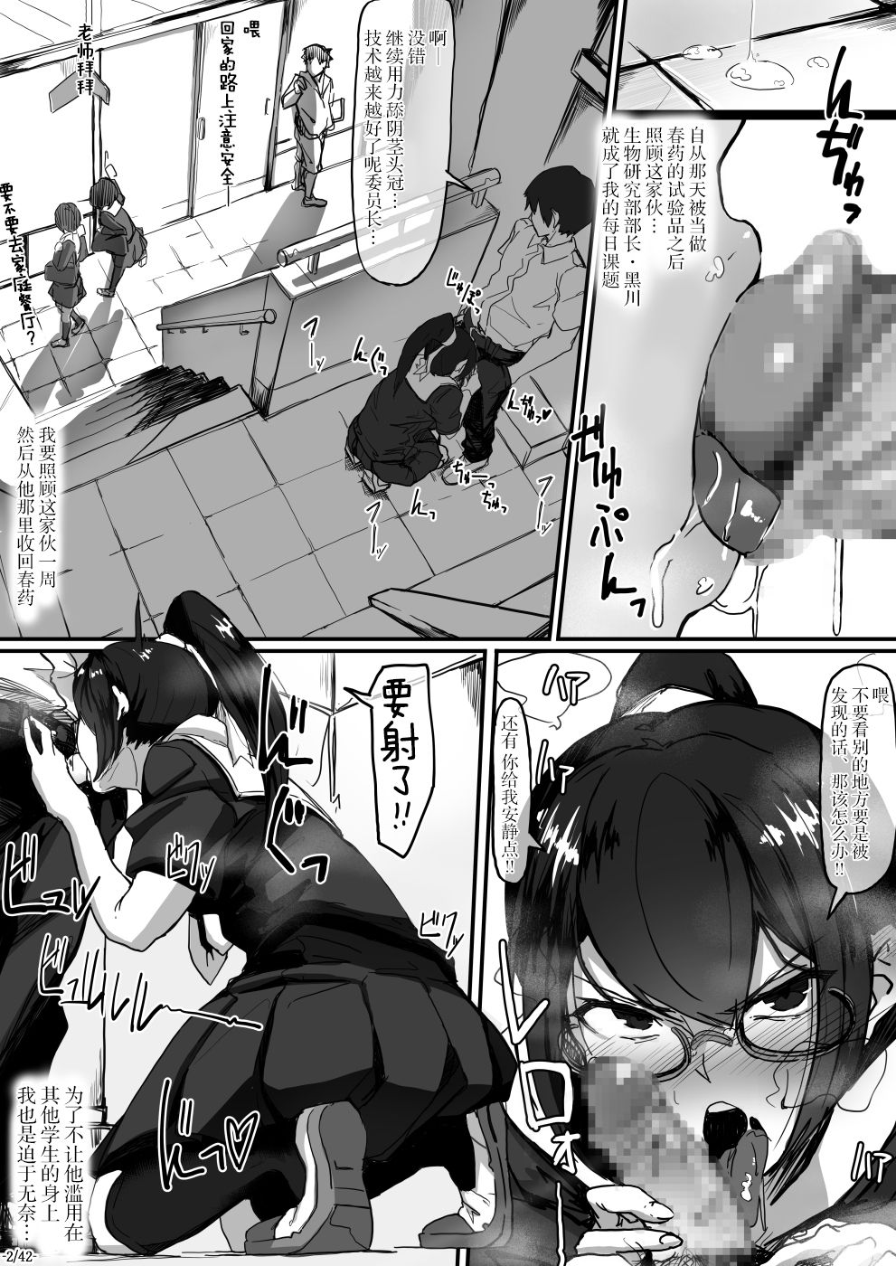 Fuuki Iinchou wa Kusuri ni Yowai 2 page 3 full