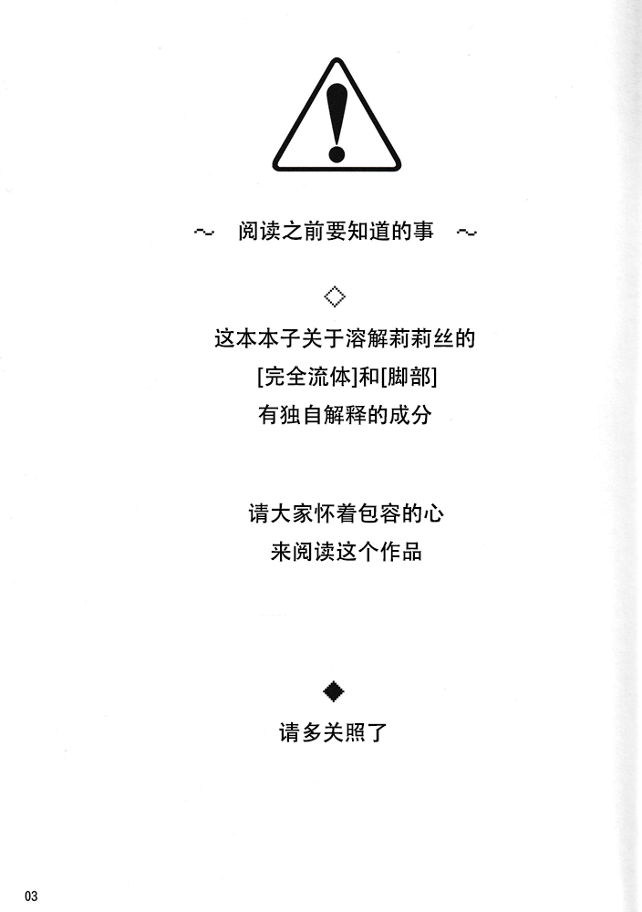 Melt ga Suashi ni Narimashite page 3 full