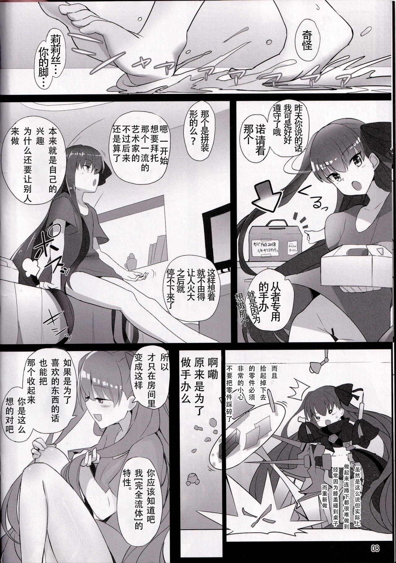 Melt ga Suashi ni Narimashite page 7 full