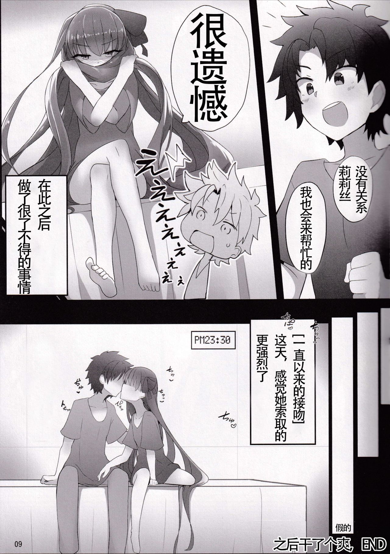 Melt ga Suashi ni Narimashite page 8 full