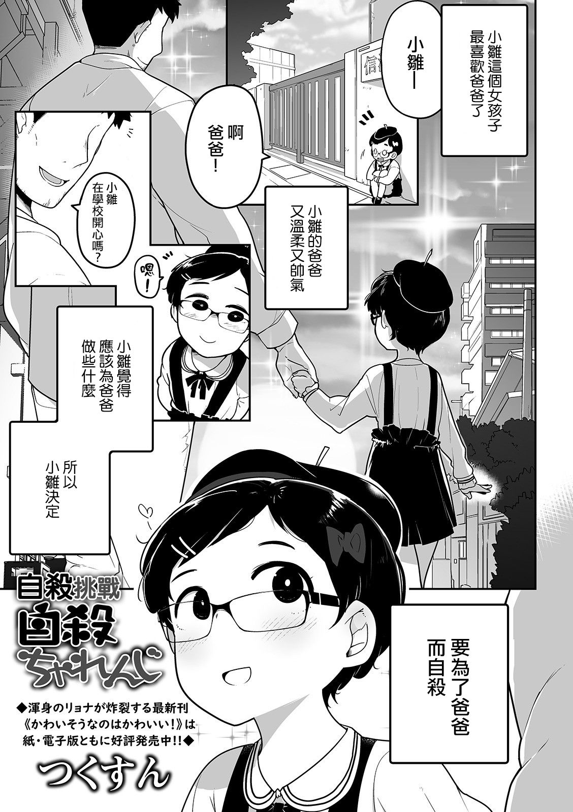 Jisatsu  Challenge | 自殺挑戰 page 4 full