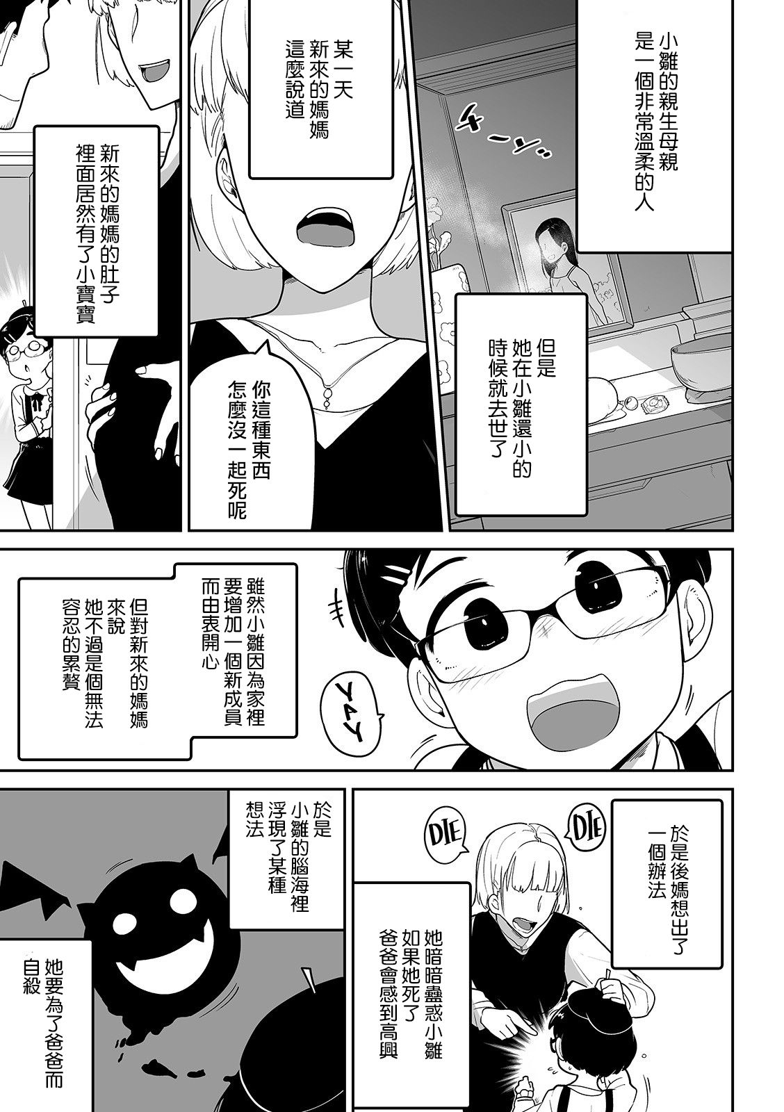 Jisatsu  Challenge | 自殺挑戰 page 6 full