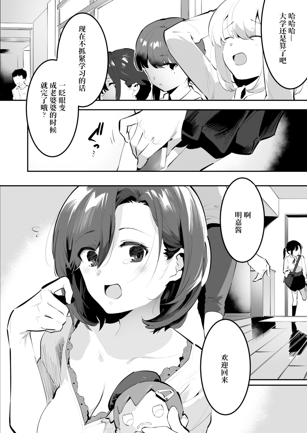 Mama ni Nanka Naritakunai! Meika no Happy Kazoku Keikaku page 3 full