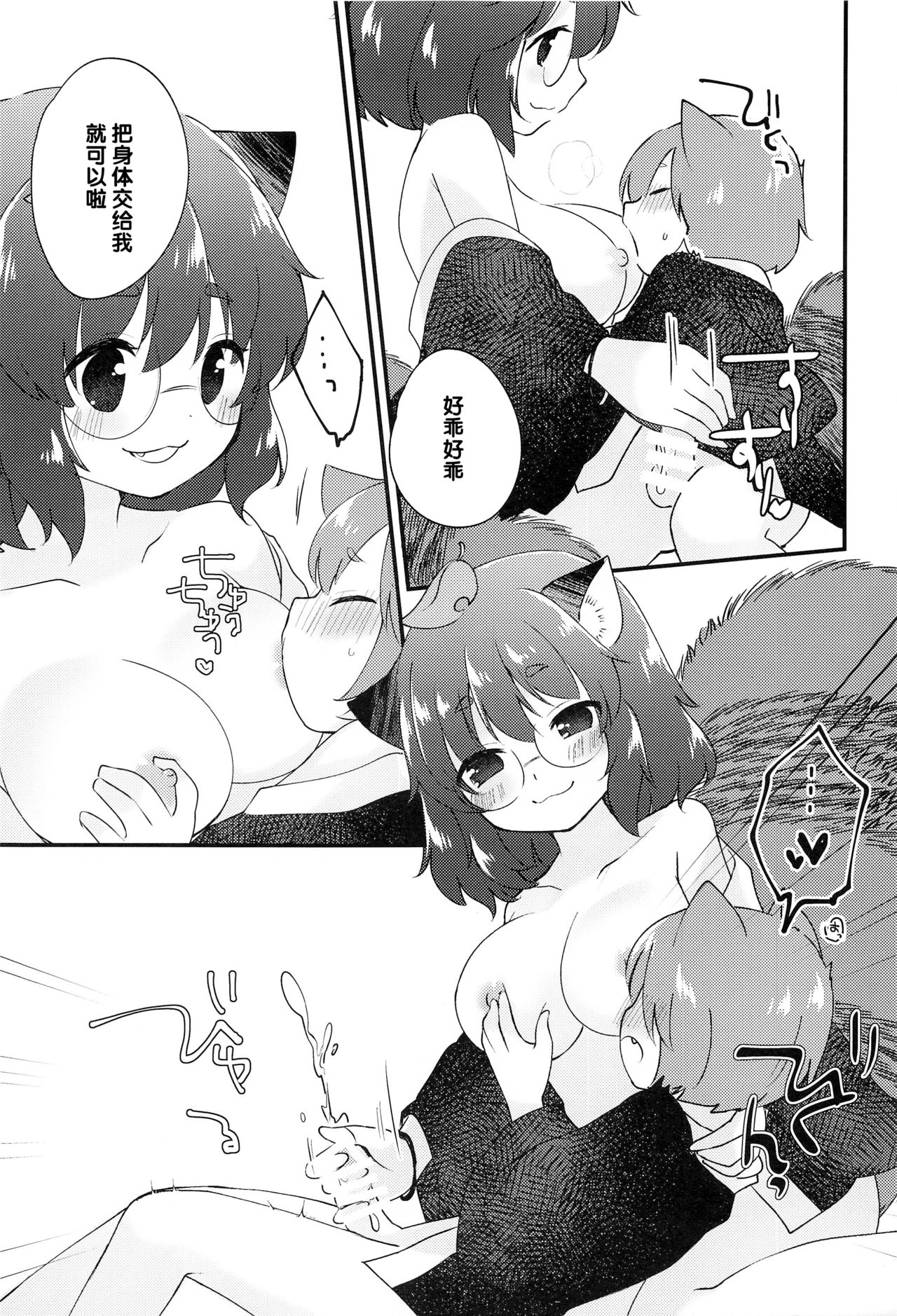 Mamizou-san to Nakayoku Suru Hon page 10 full