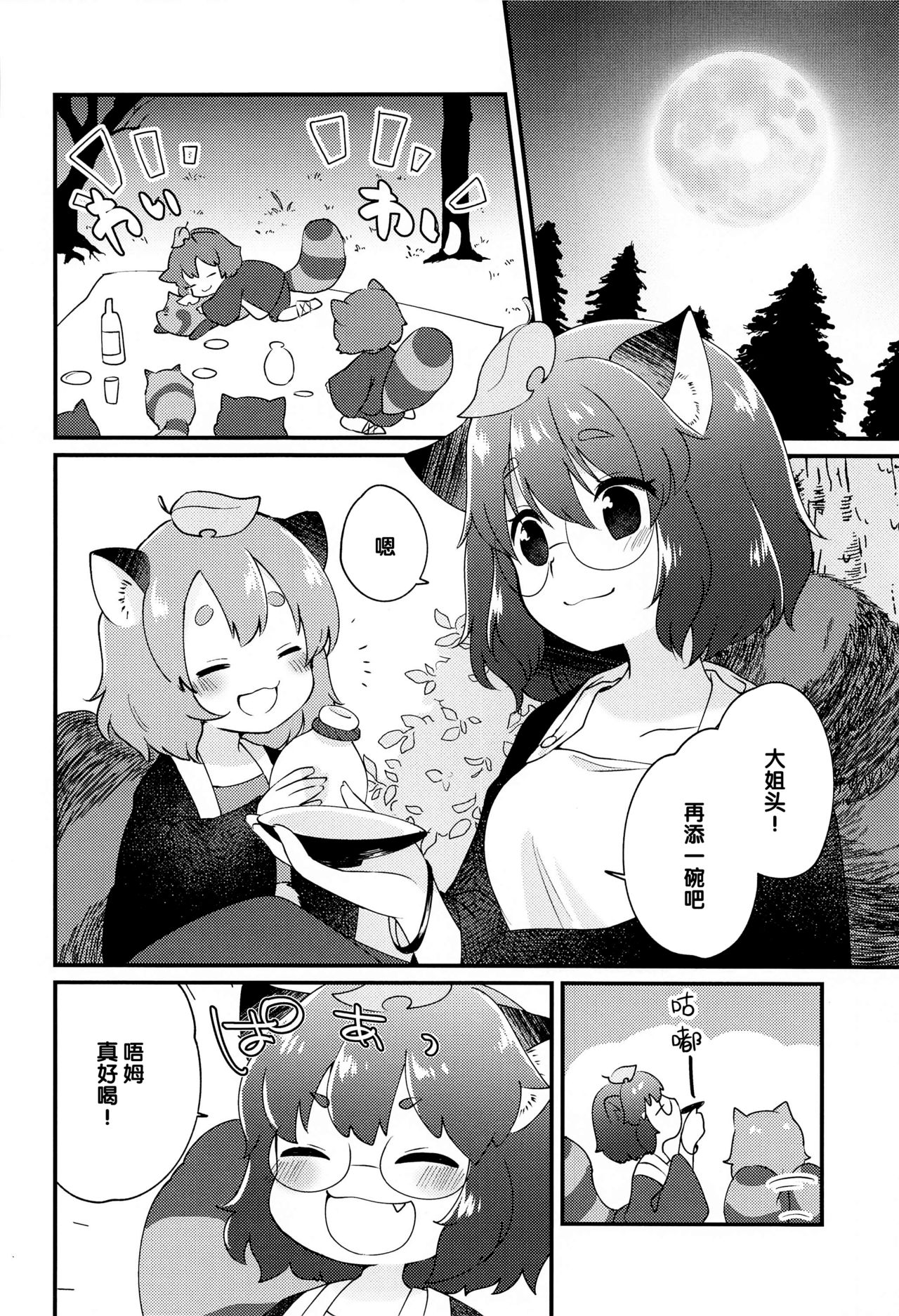 Mamizou-san to Nakayoku Suru Hon page 3 full