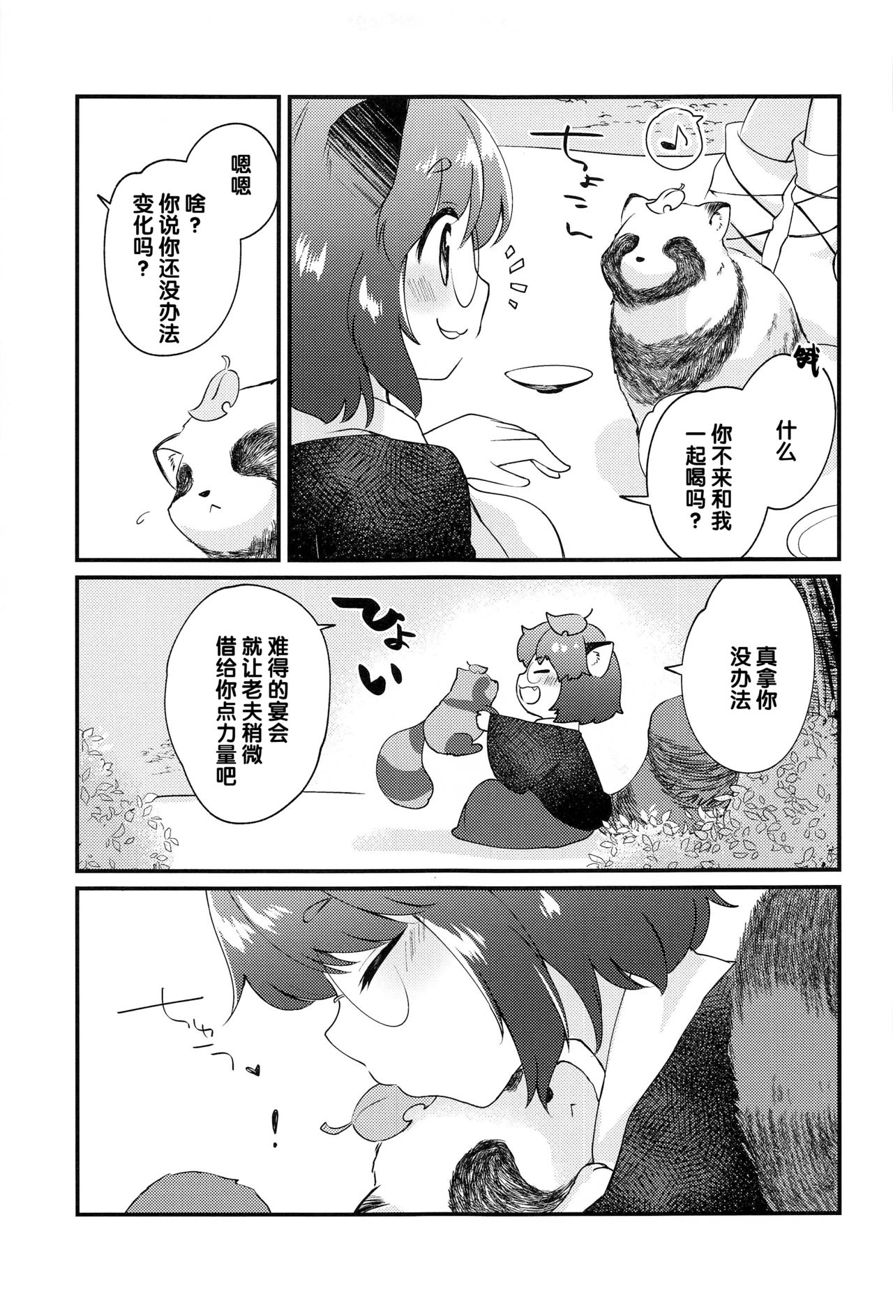 Mamizou-san to Nakayoku Suru Hon page 4 full