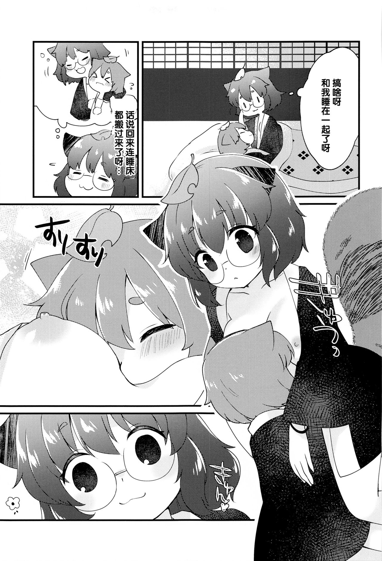 Mamizou-san to Nakayoku Suru Hon page 6 full