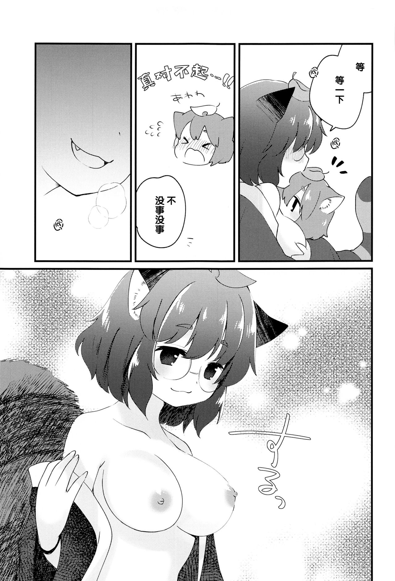 Mamizou-san to Nakayoku Suru Hon page 8 full