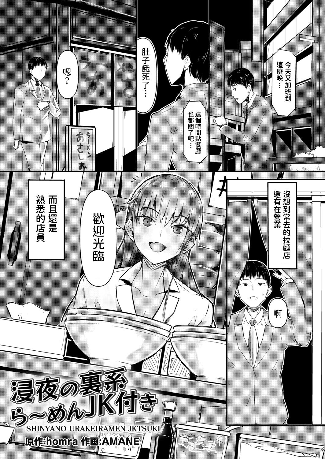 Shinya no Urakei Ramen JK Tsuki page 1 full