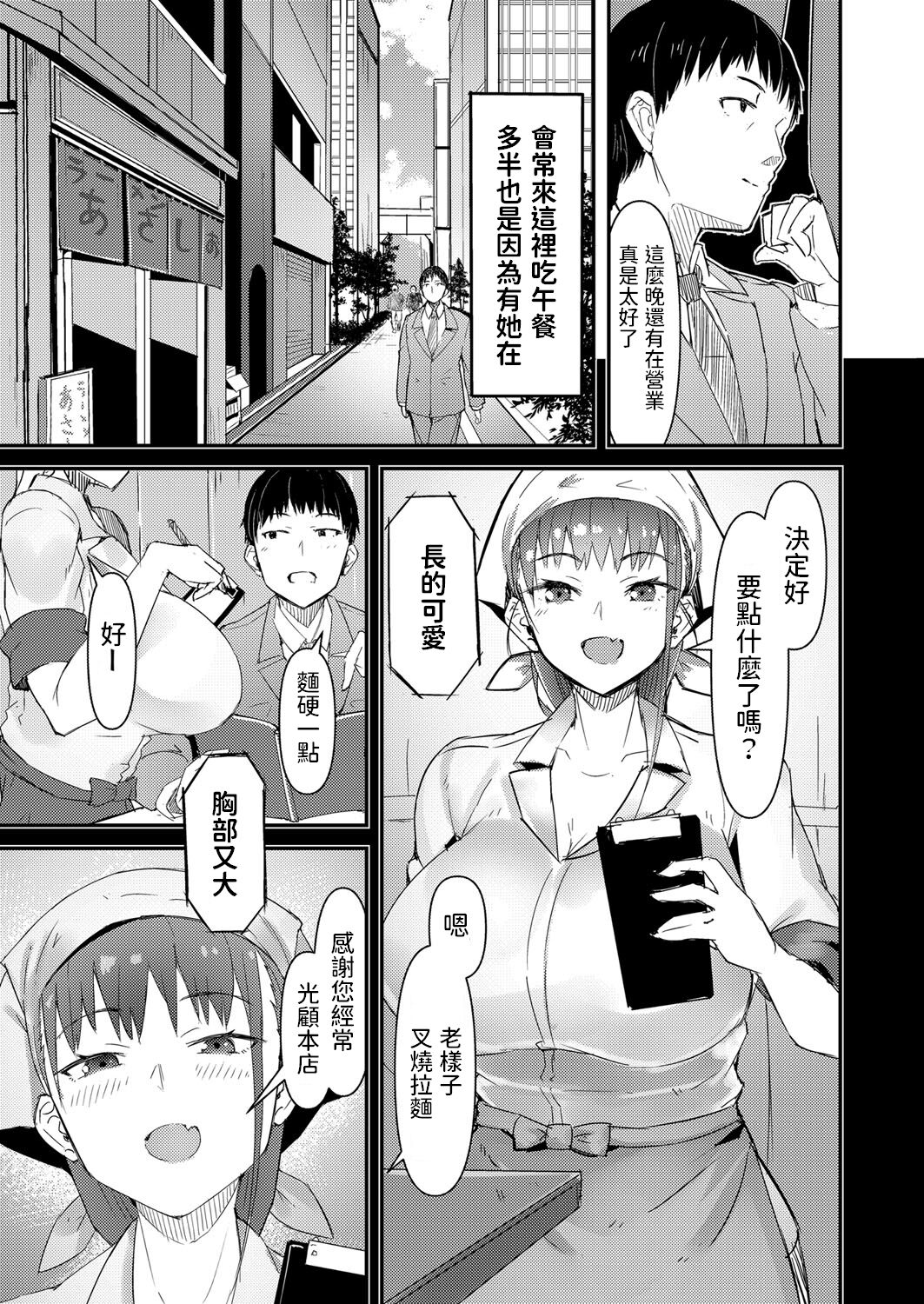 Shinya no Urakei Ramen JK Tsuki page 2 full
