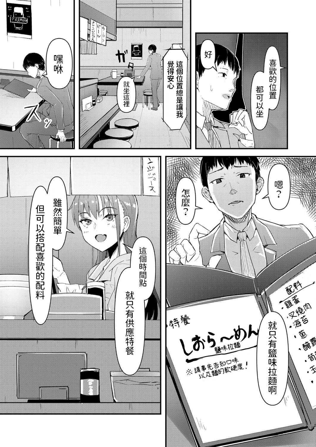 Shinya no Urakei Ramen JK Tsuki page 3 full