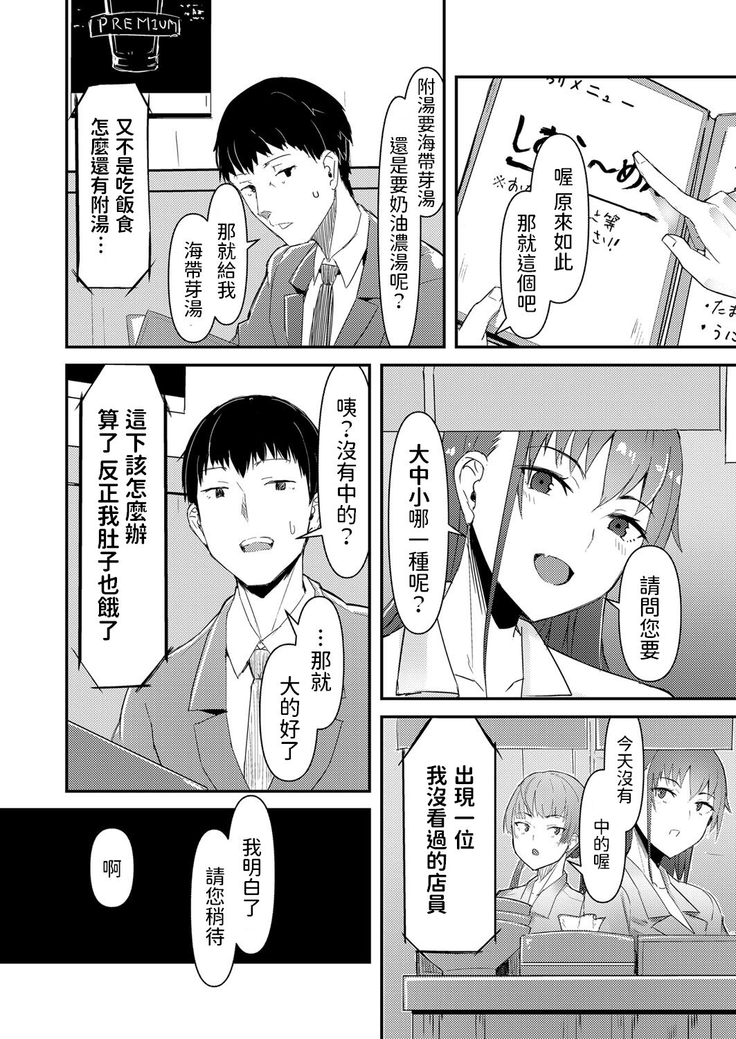 Shinya no Urakei Ramen JK Tsuki page 4 full