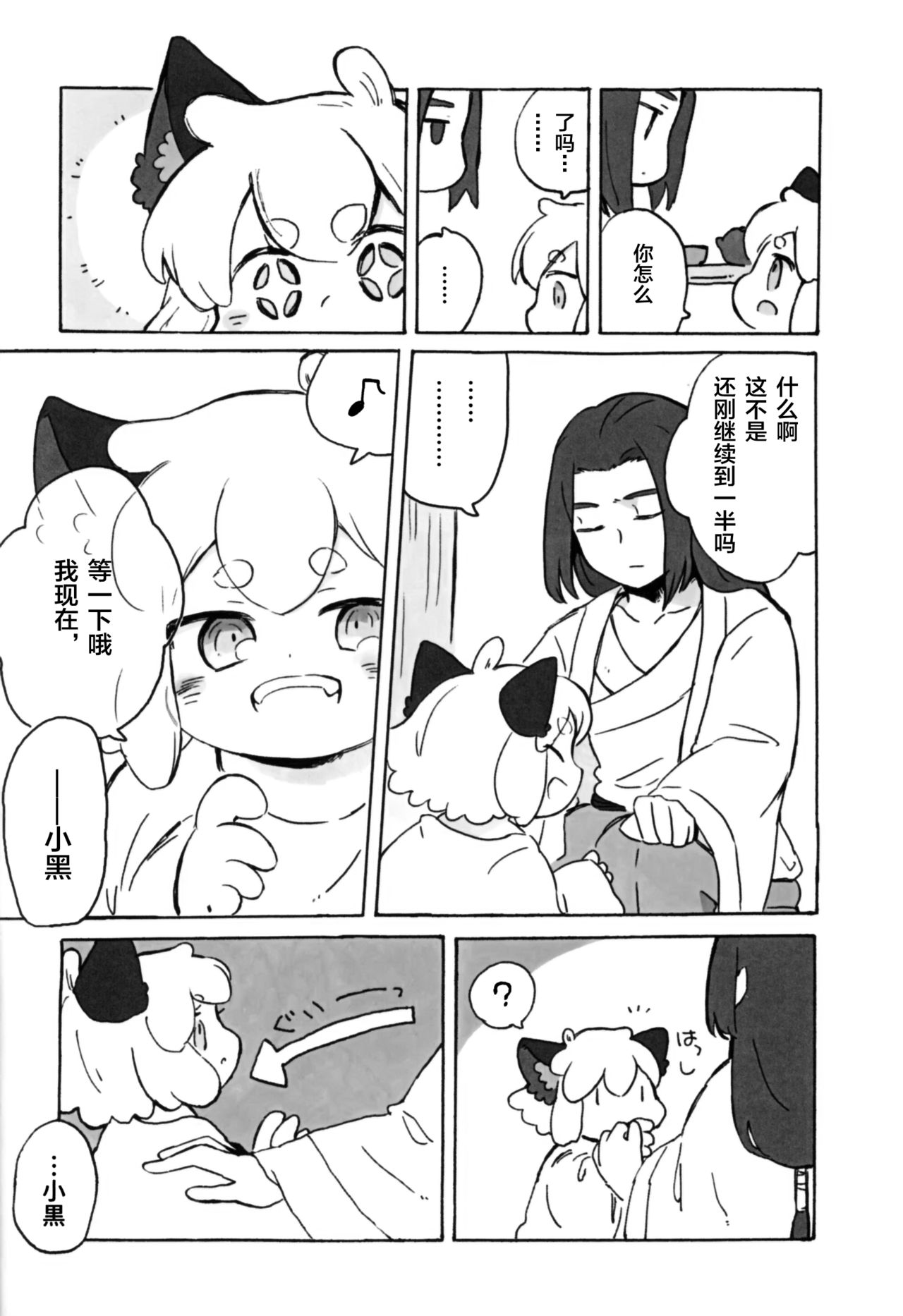 Kawaii Neko ni wa Suki ni Saseyo page 7 full