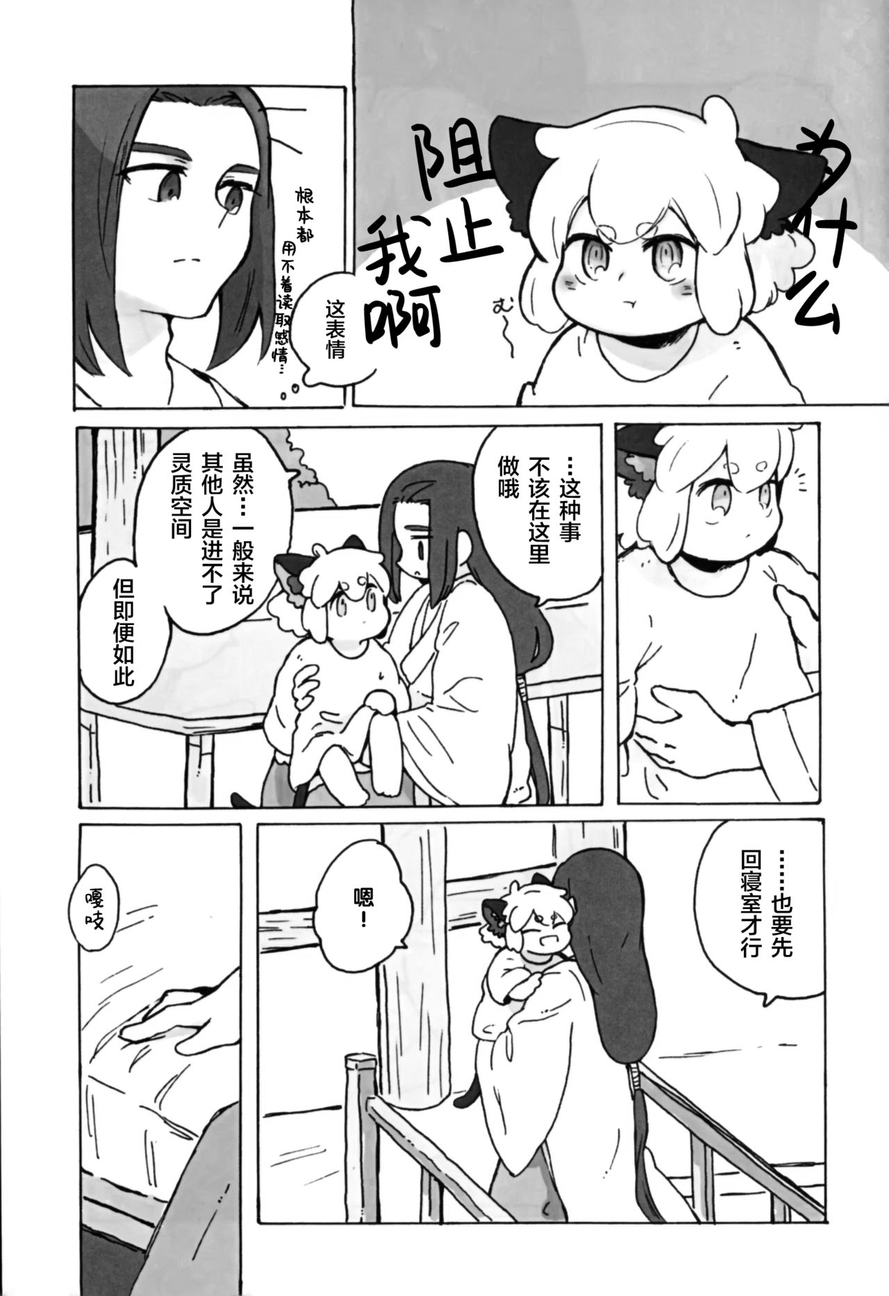 Kawaii Neko ni wa Suki ni Saseyo page 8 full