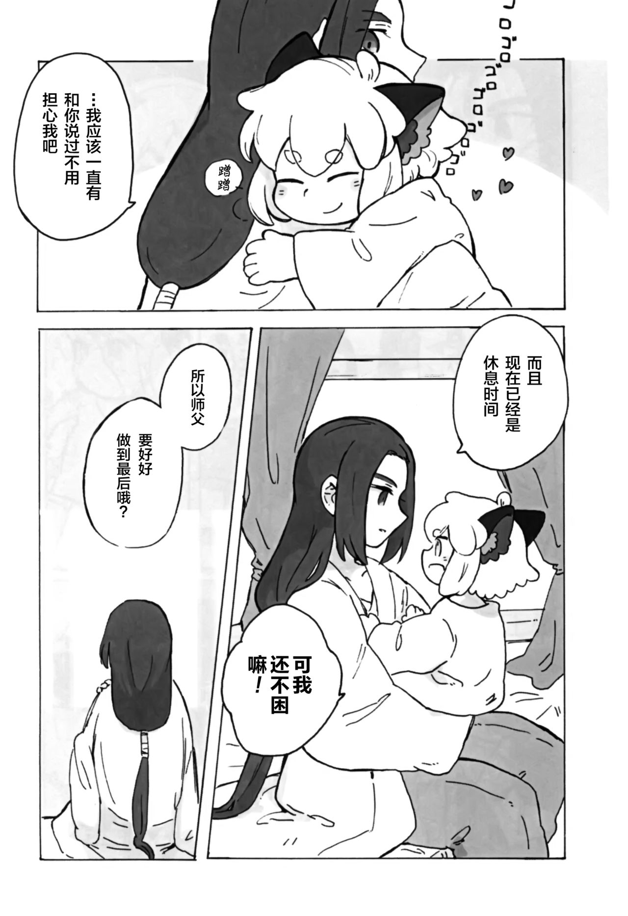 Kawaii Neko ni wa Suki ni Saseyo page 9 full