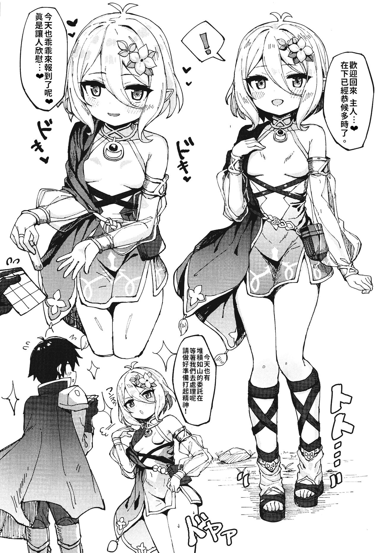 Kokkoro-chan de Shikocchau | 可可蘿實在是太色氣了♥ page 3 full