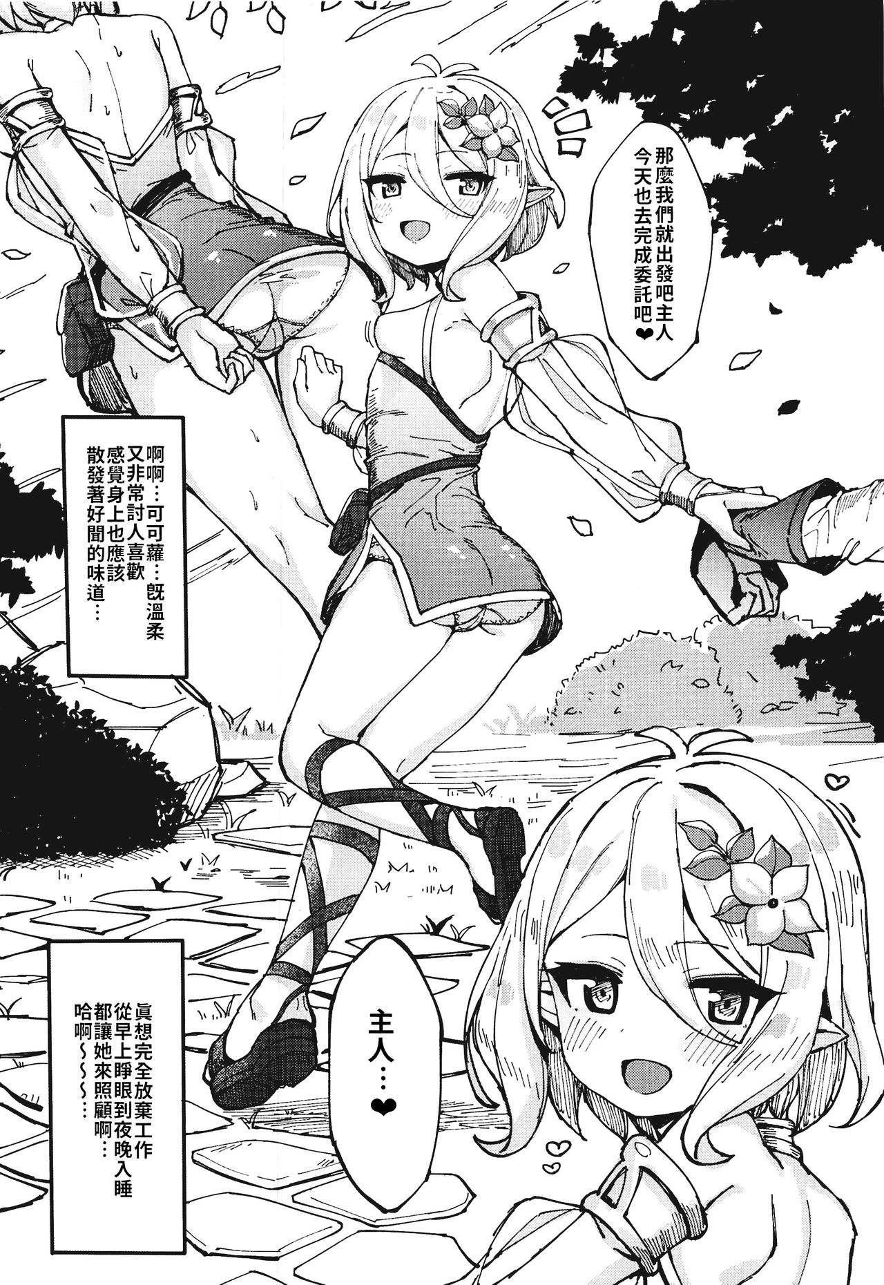 Kokkoro-chan de Shikocchau | 可可蘿實在是太色氣了♥ page 4 full