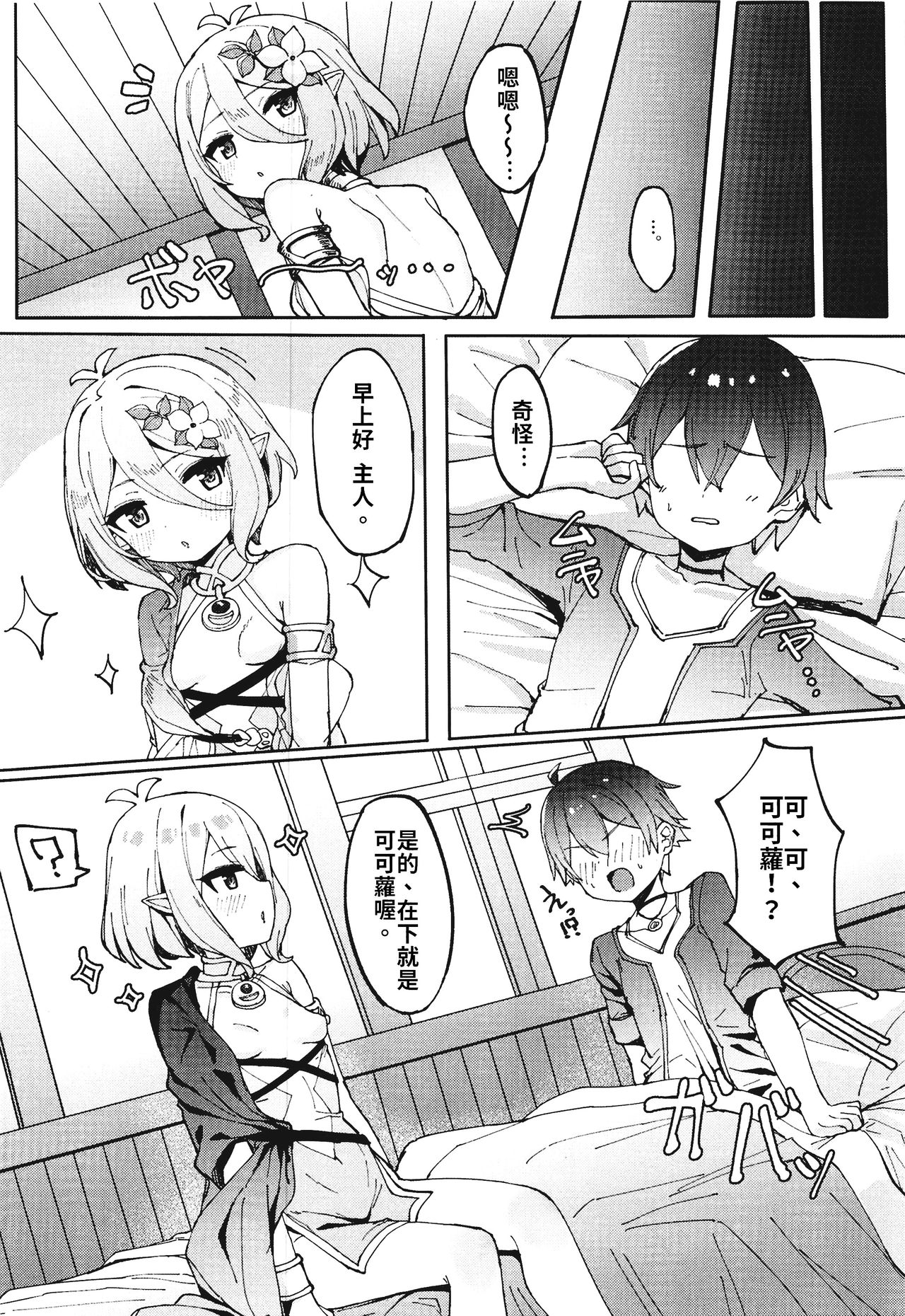 Kokkoro-chan de Shikocchau | 可可蘿實在是太色氣了♥ page 6 full