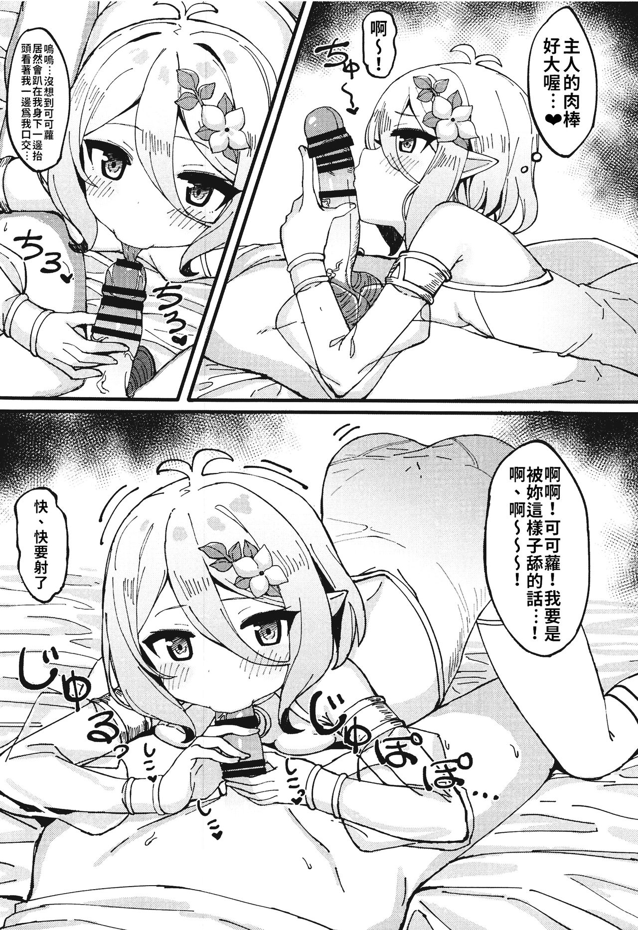 Kokkoro-chan de Shikocchau | 可可蘿實在是太色氣了♥ page 8 full